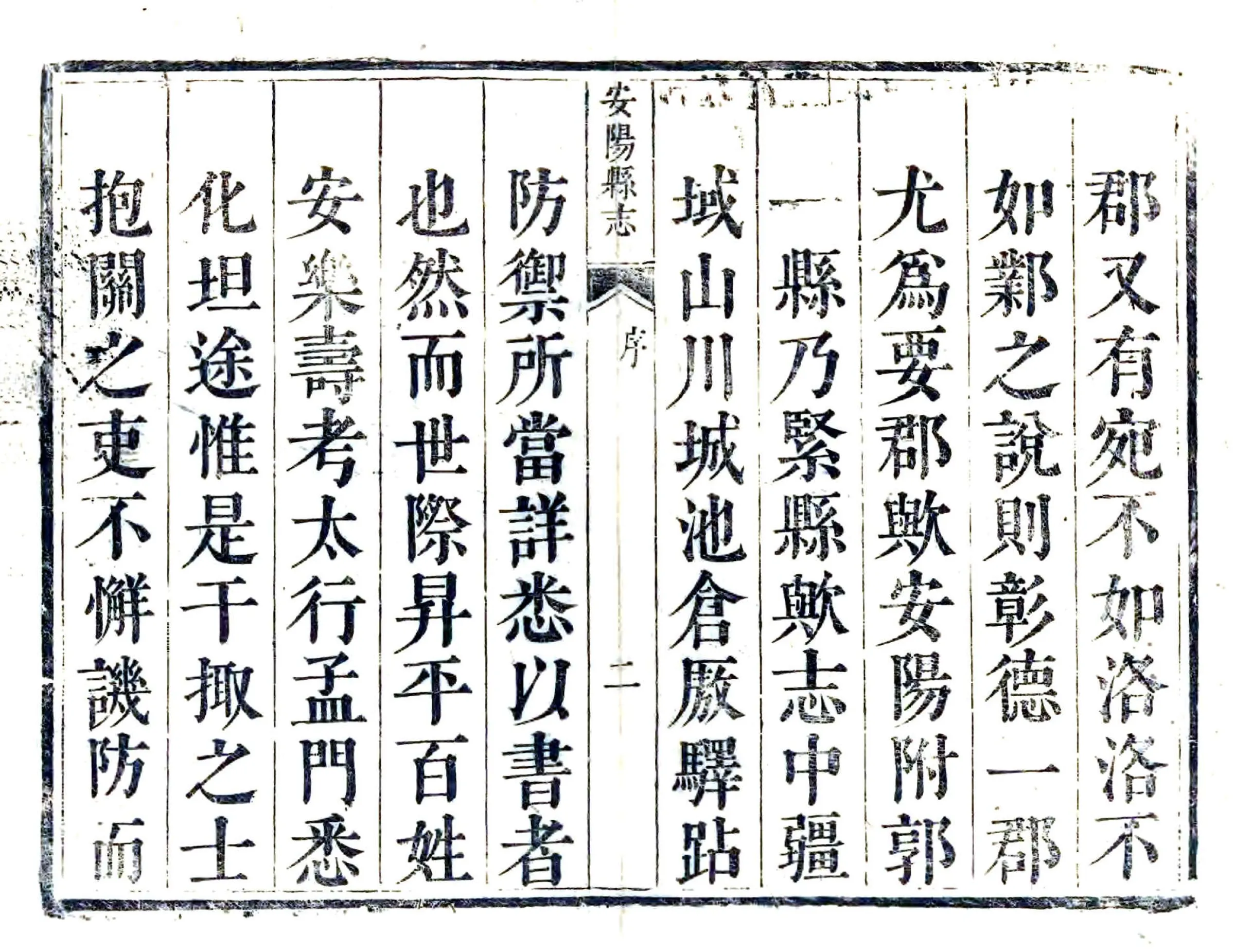 安阳县志（乾隆） 在线预览第3页