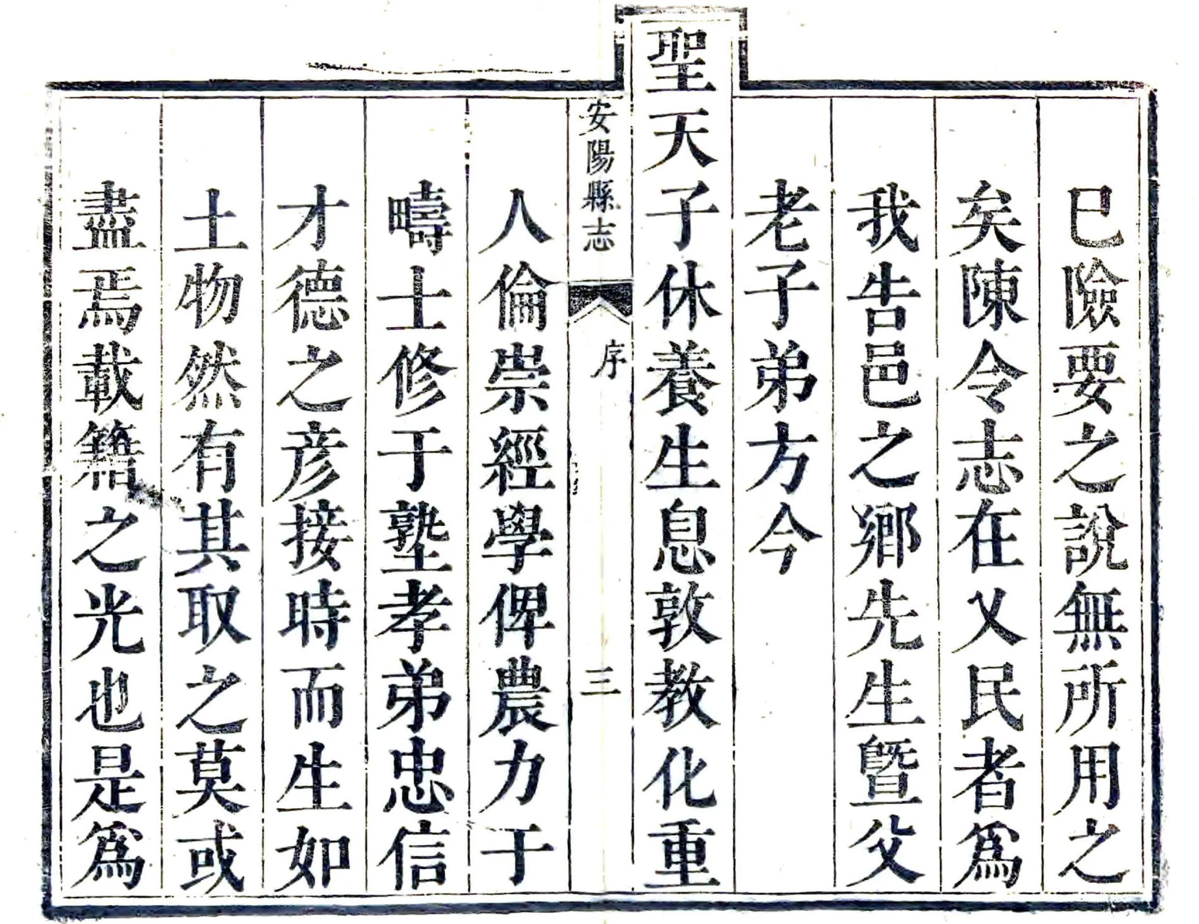 安阳县志（乾隆） 在线预览第4页