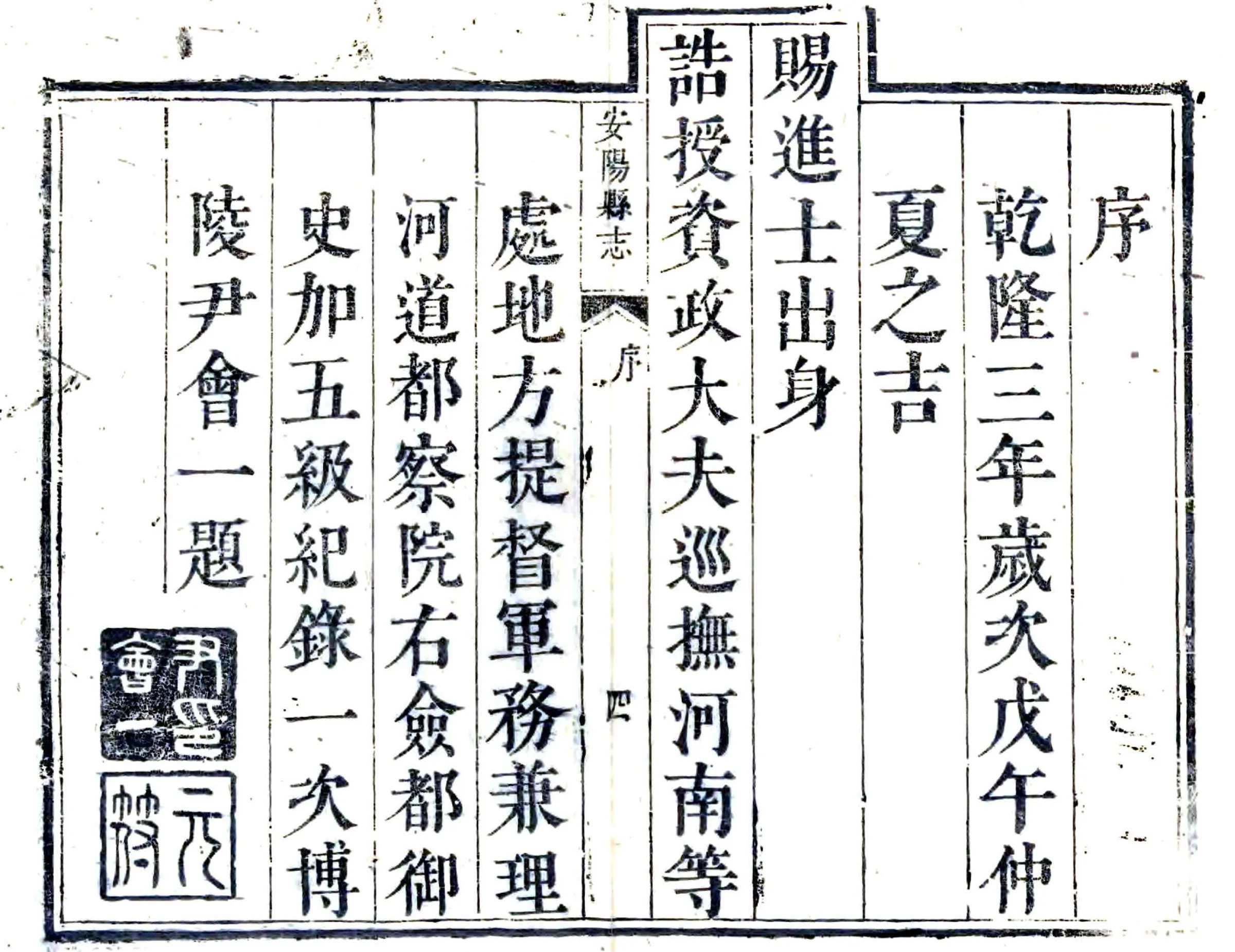 安阳县志（乾隆） 在线预览第5页
