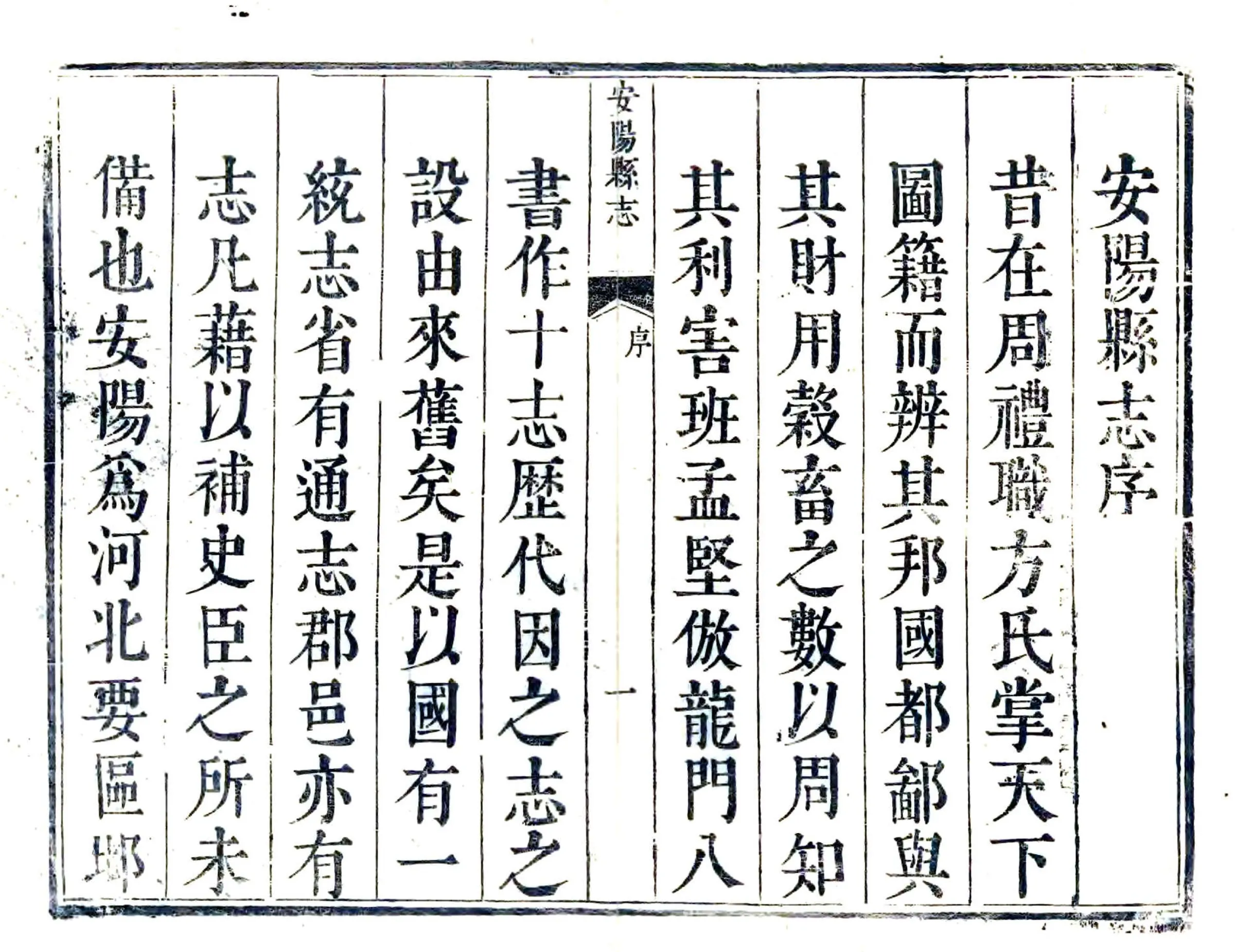 安阳县志（乾隆） 在线预览第6页