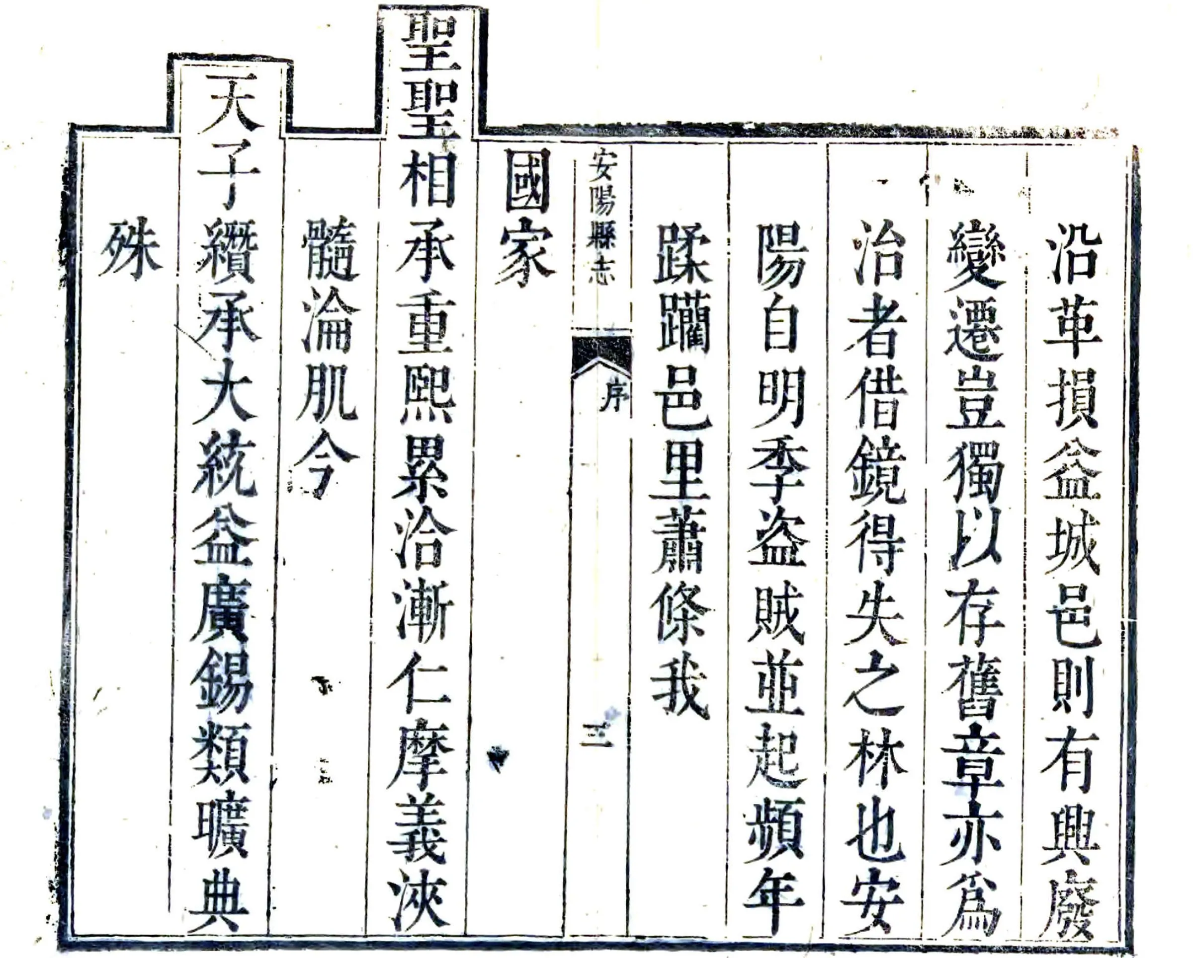 安阳县志（乾隆） 在线预览第8页