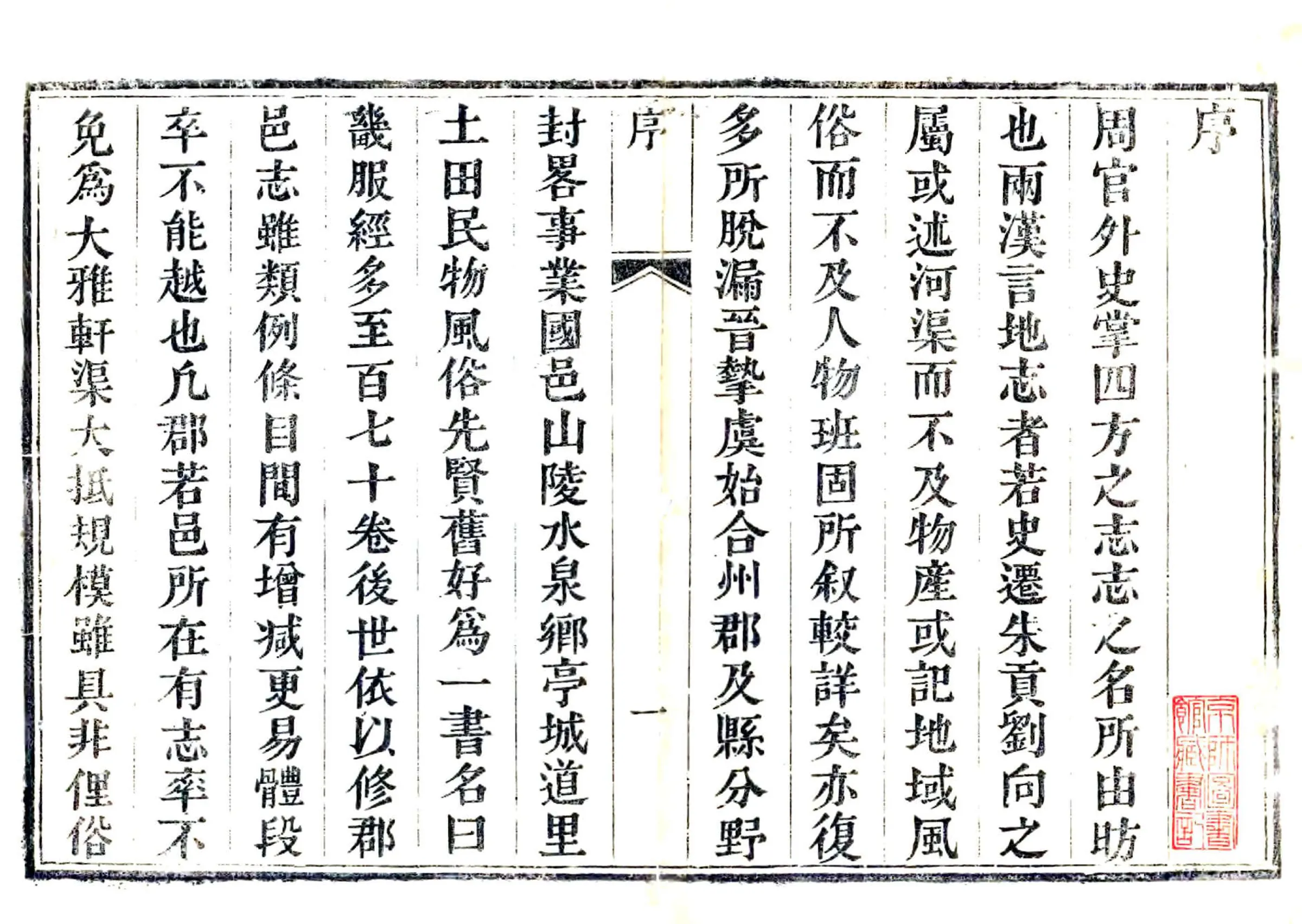 宝丰县志（道光） 在线预览第2页