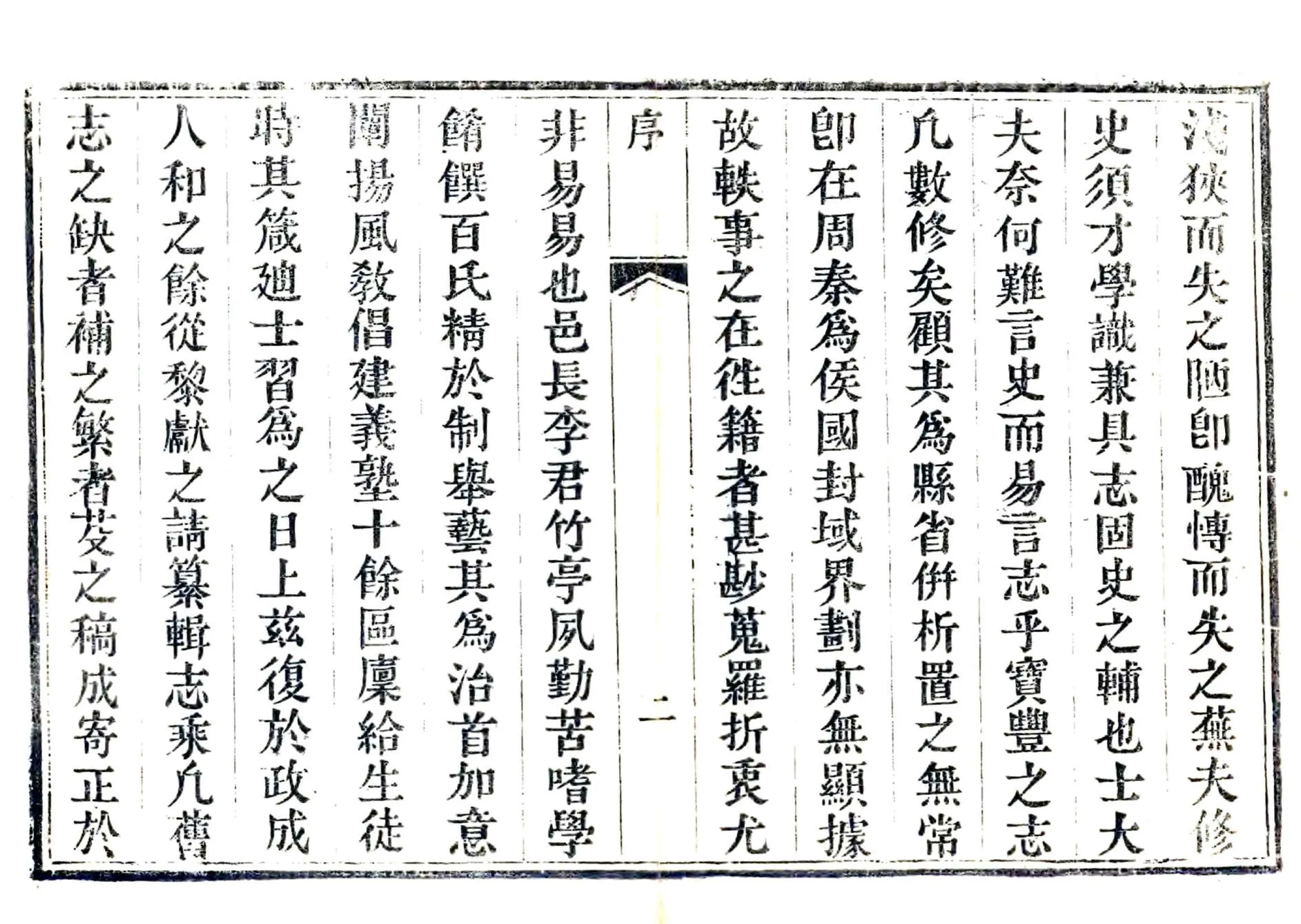 宝丰县志（道光） 在线预览第3页