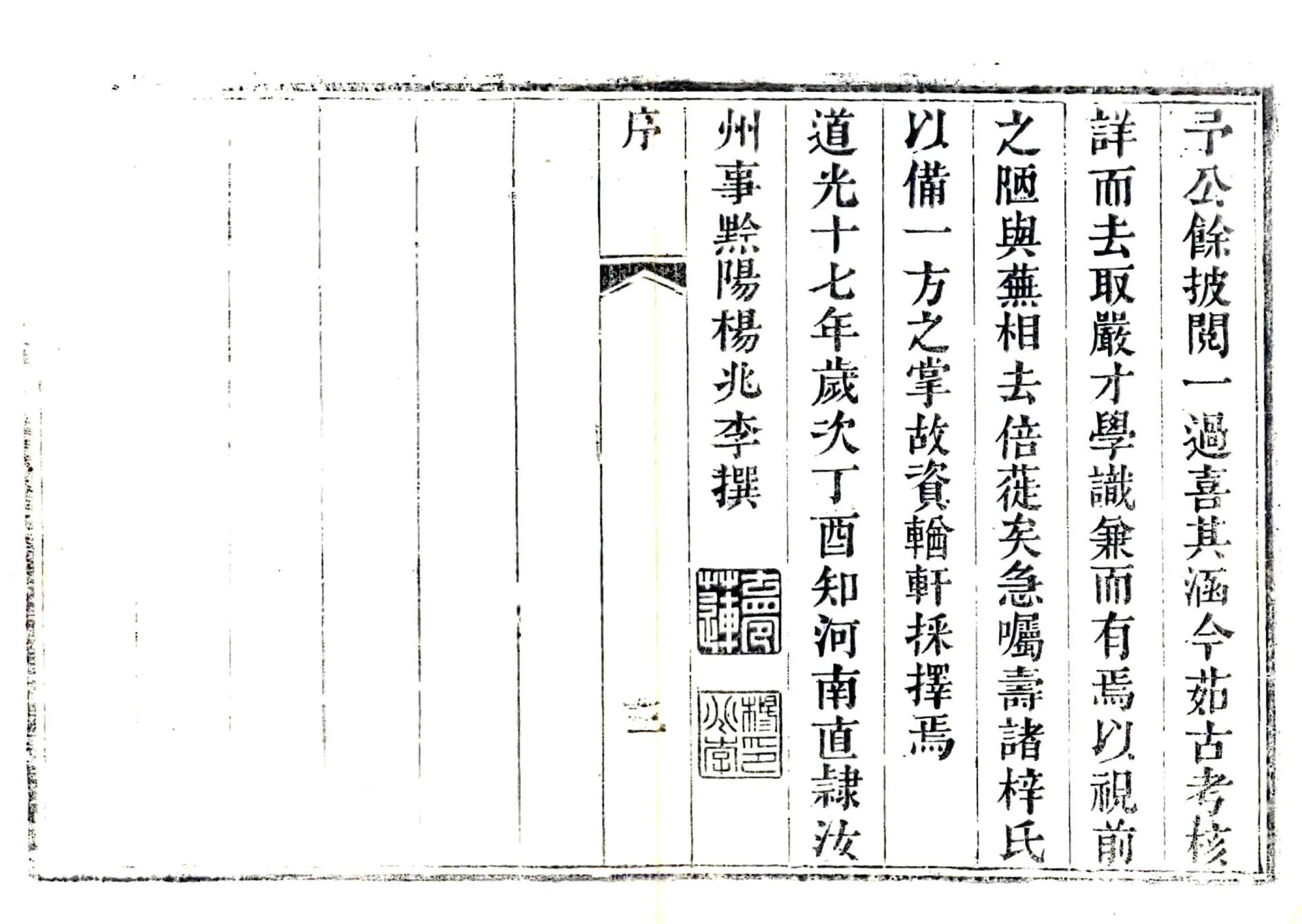 宝丰县志（道光） 在线预览第4页