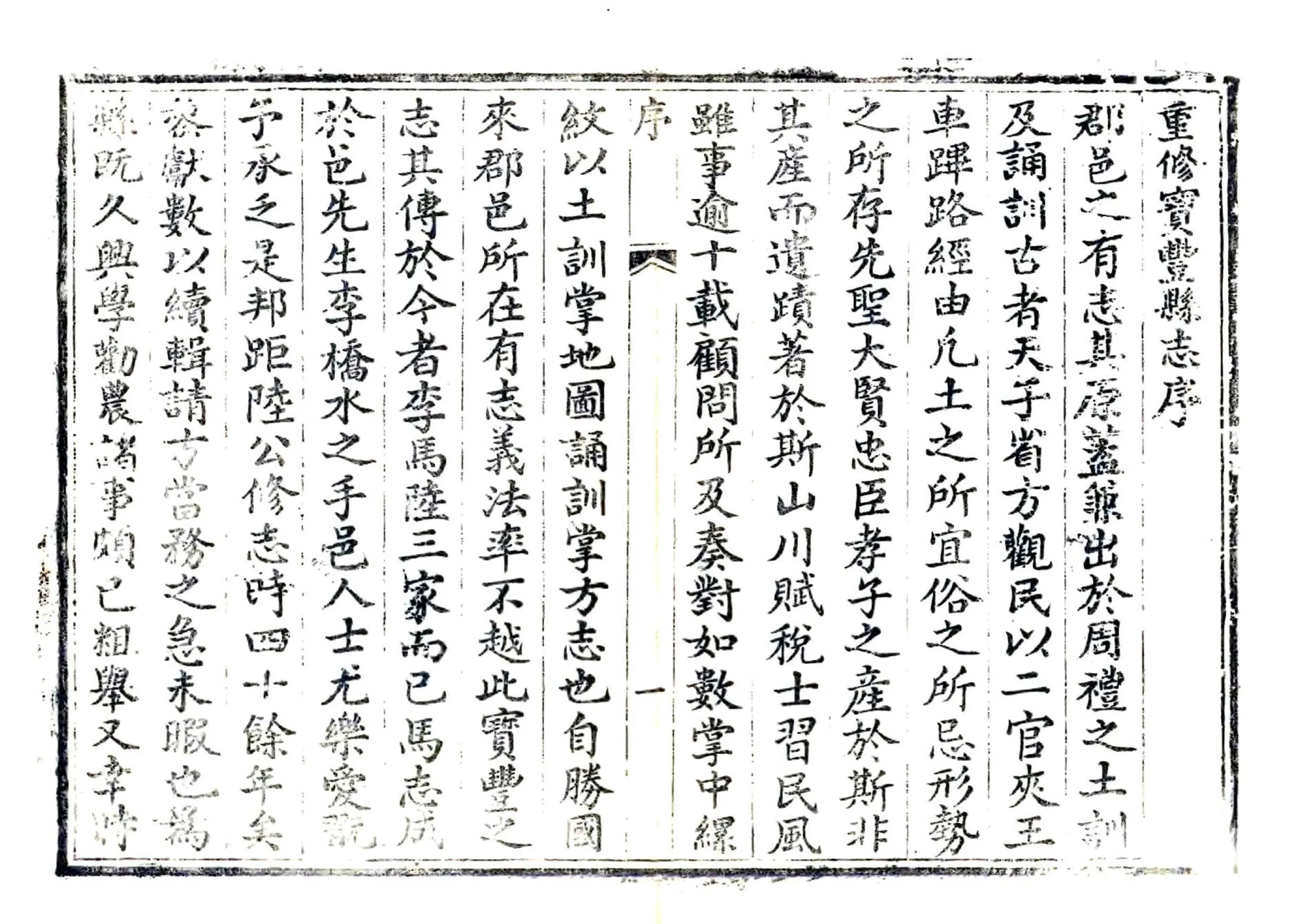 宝丰县志（道光） 在线预览第5页