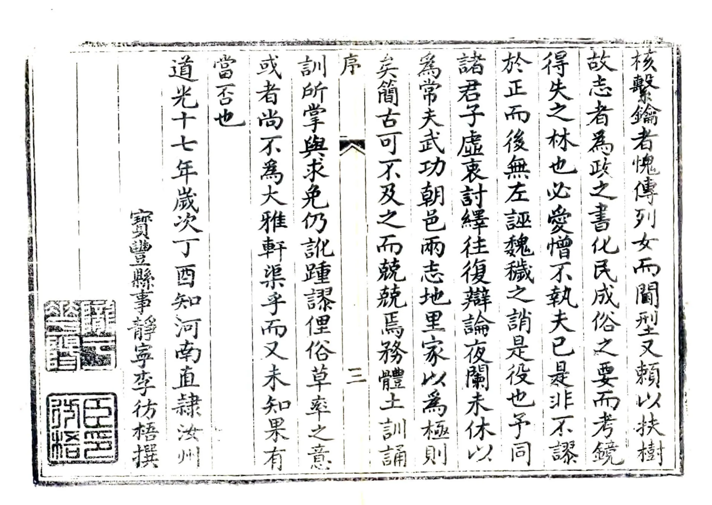 宝丰县志（道光） 在线预览第7页