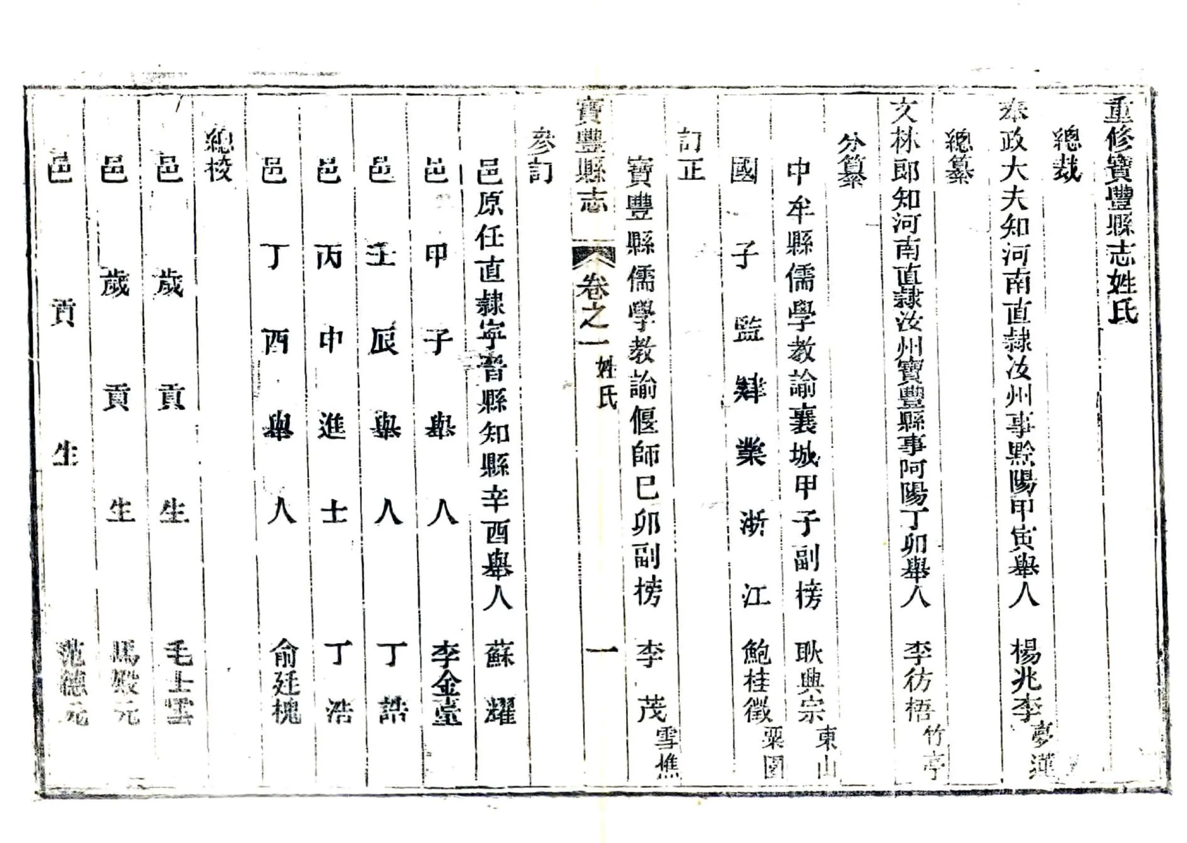 宝丰县志（道光） 在线预览第8页