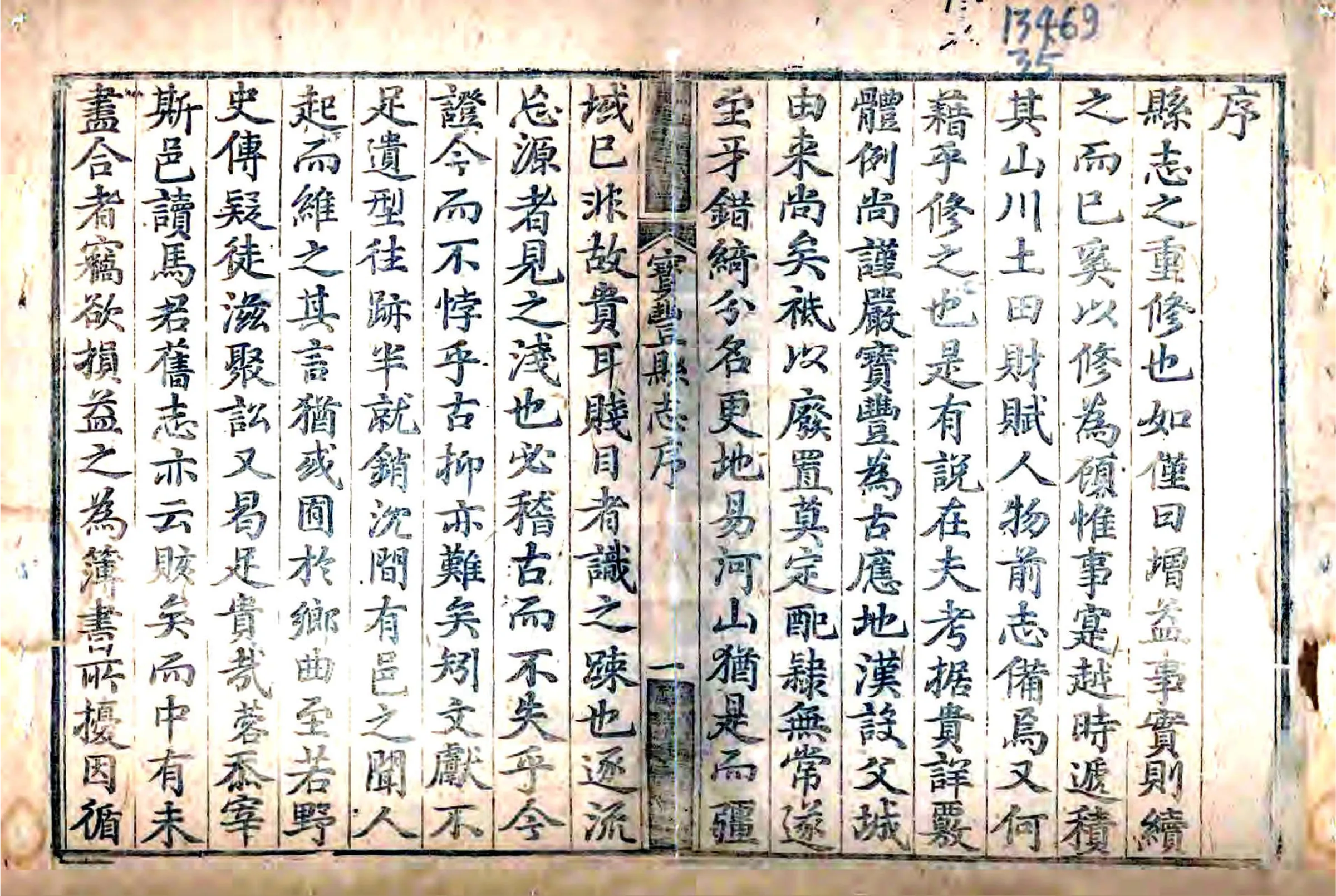 宝丰县志（嘉庆） 在线预览第2页