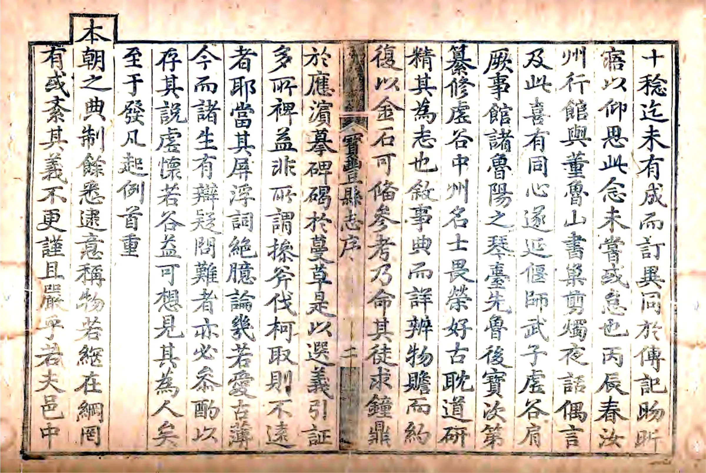 宝丰县志（嘉庆） 在线预览第3页