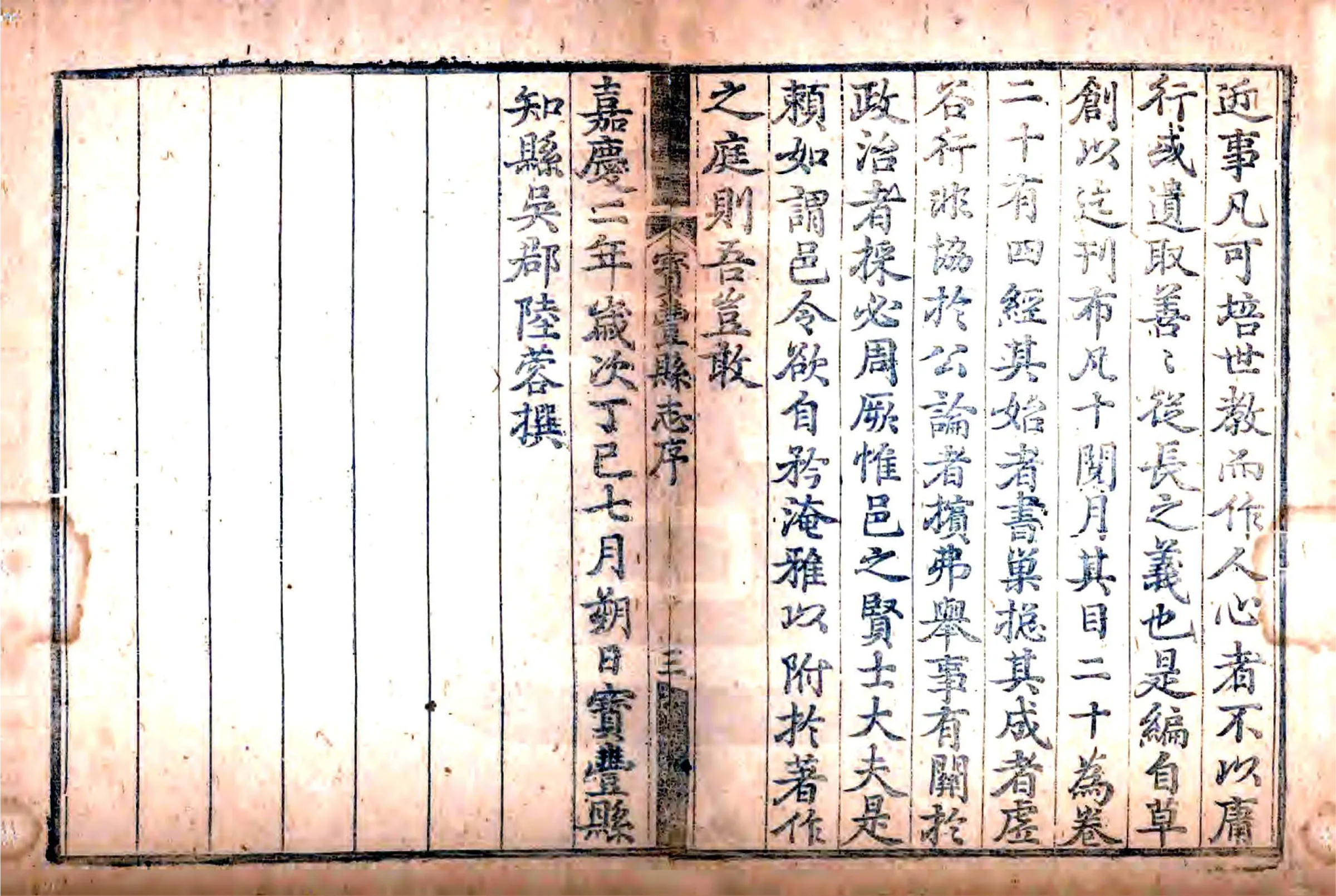 宝丰县志（嘉庆） 在线预览第4页