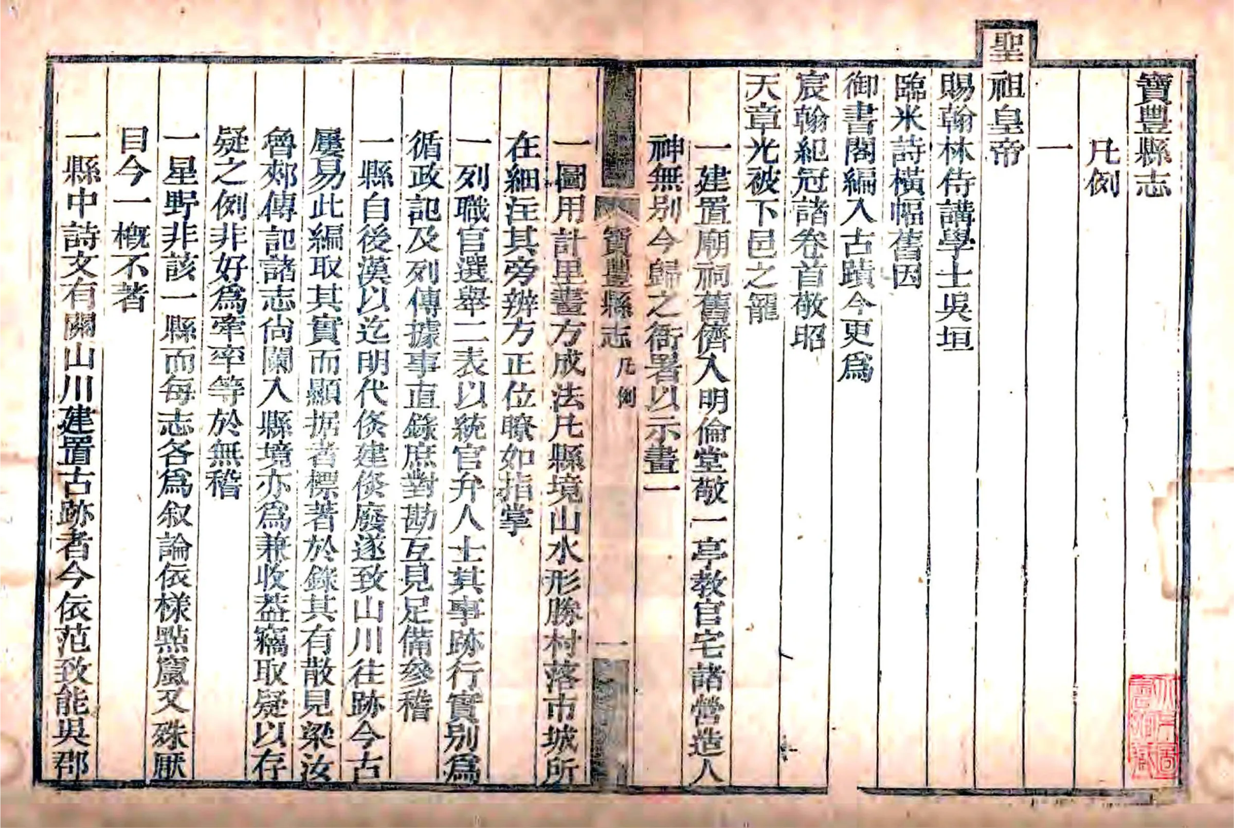 宝丰县志（嘉庆） 在线预览第5页