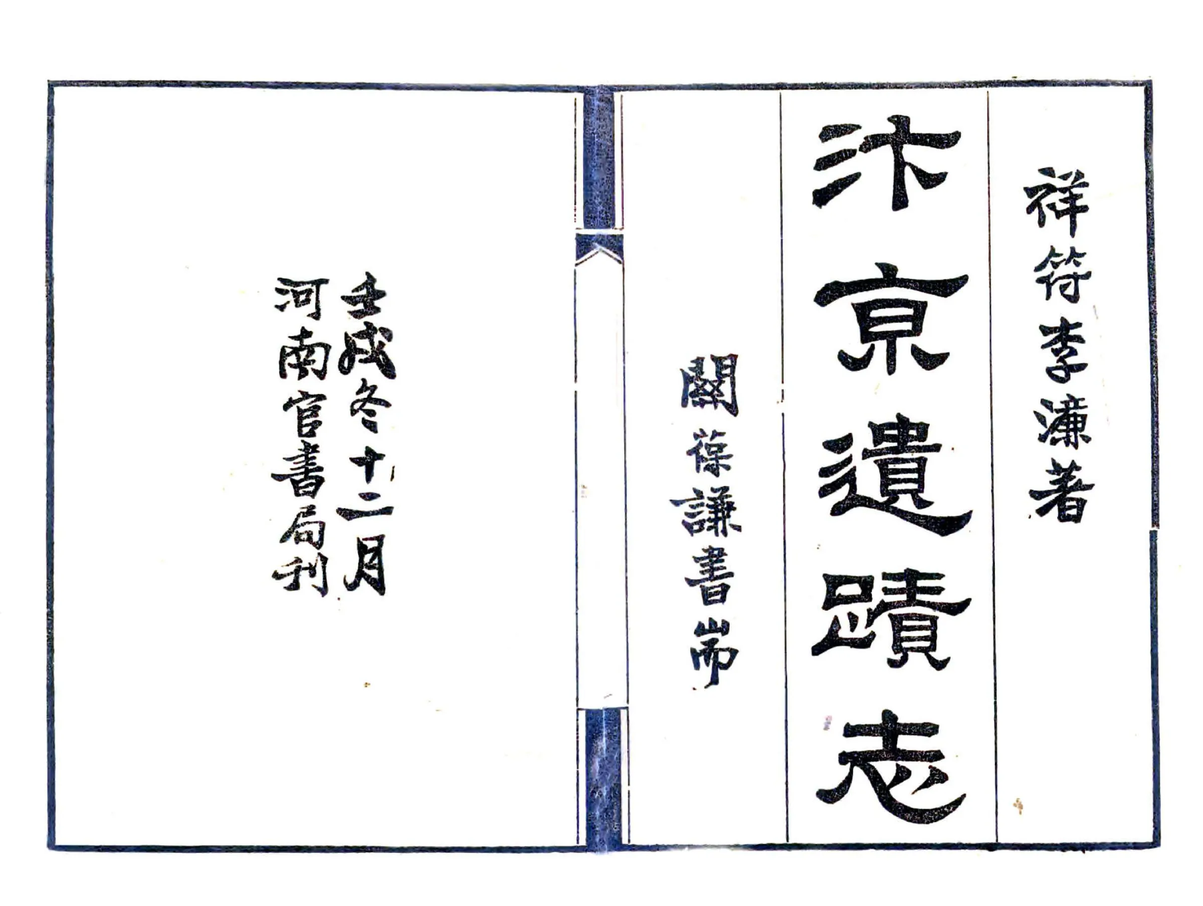 汴京遗迹志（民国）1 在线预览第1页