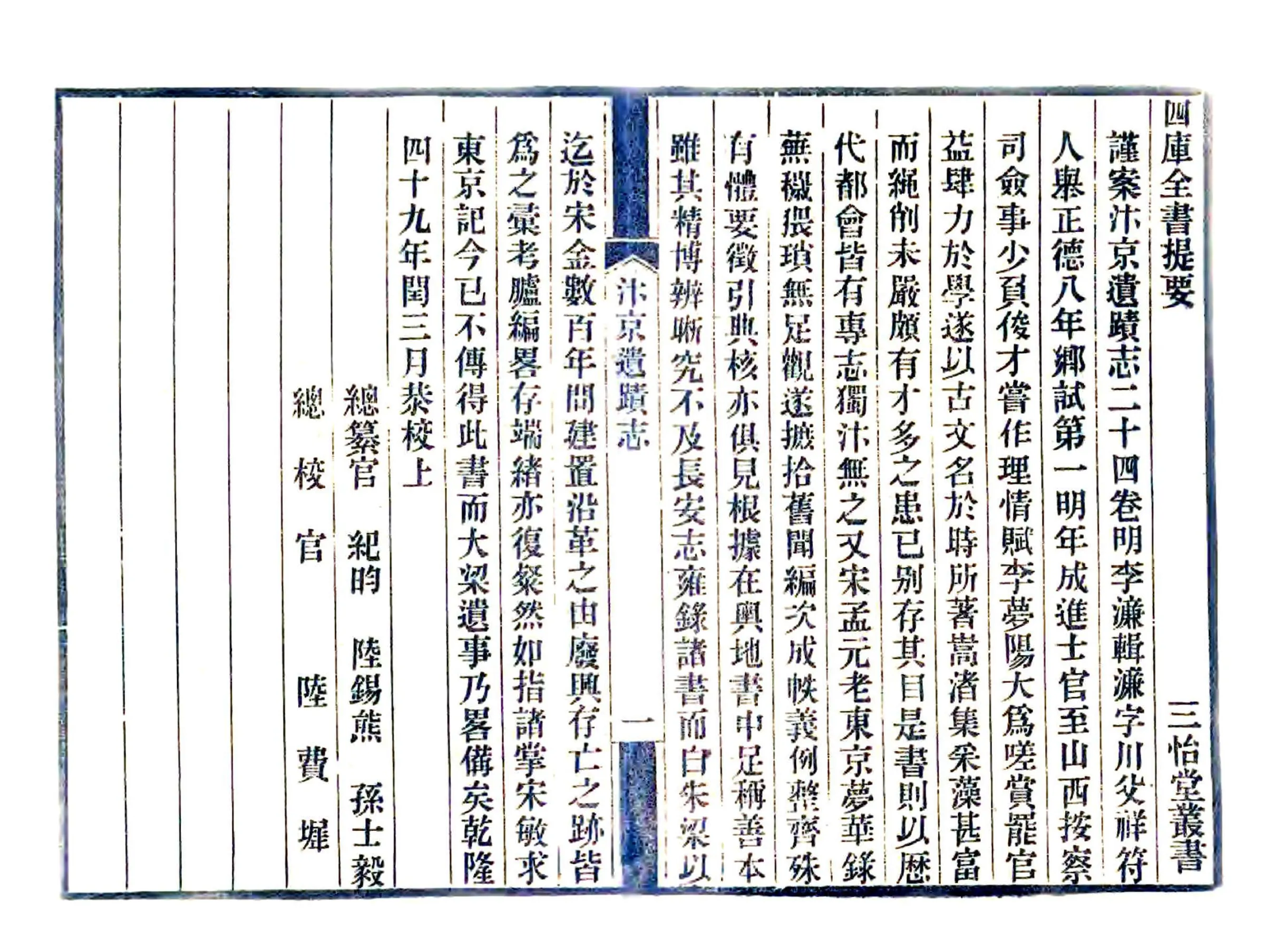 汴京遗迹志（民国）1 在线预览第2页