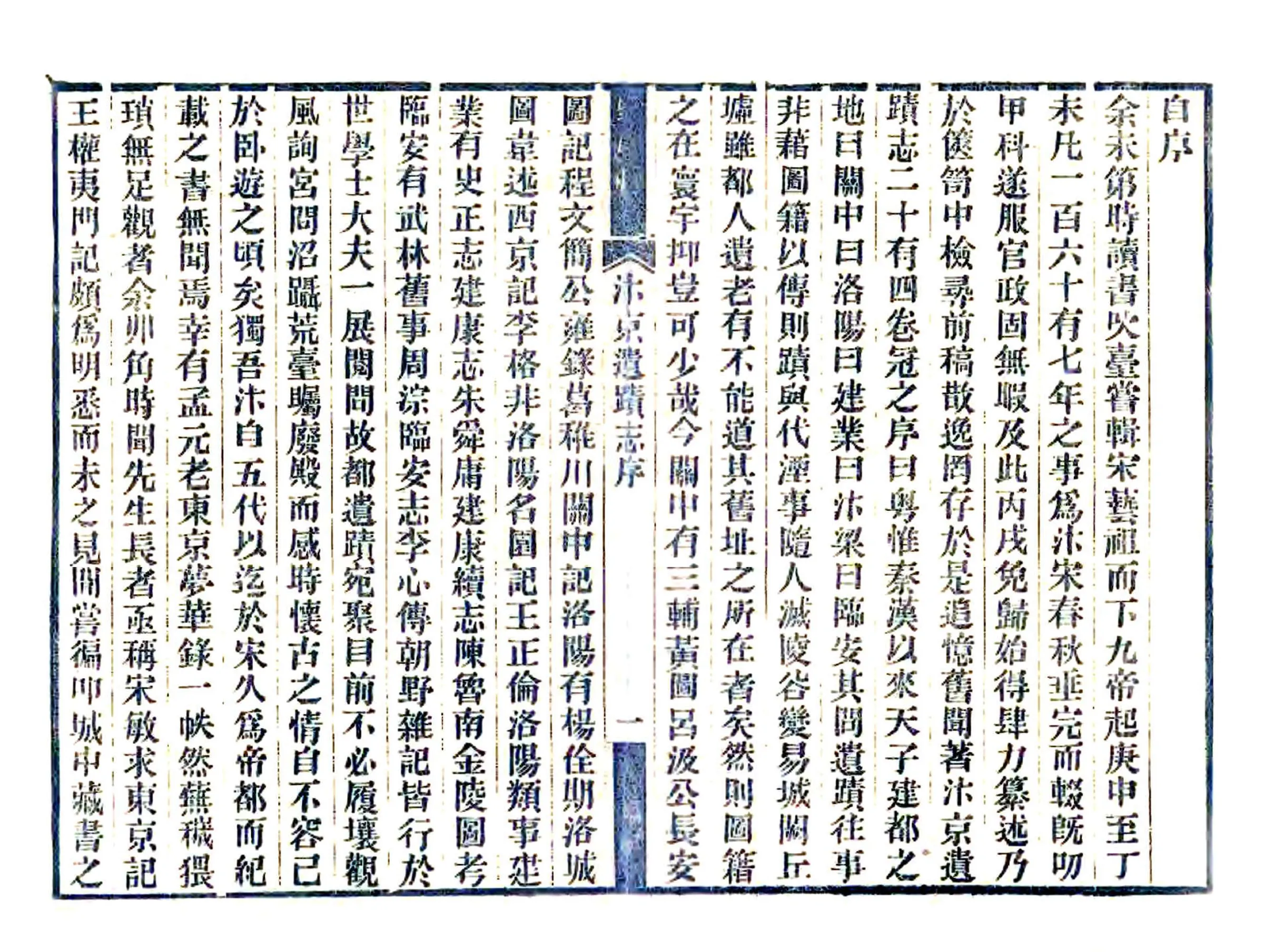汴京遗迹志（民国）1 在线预览第3页