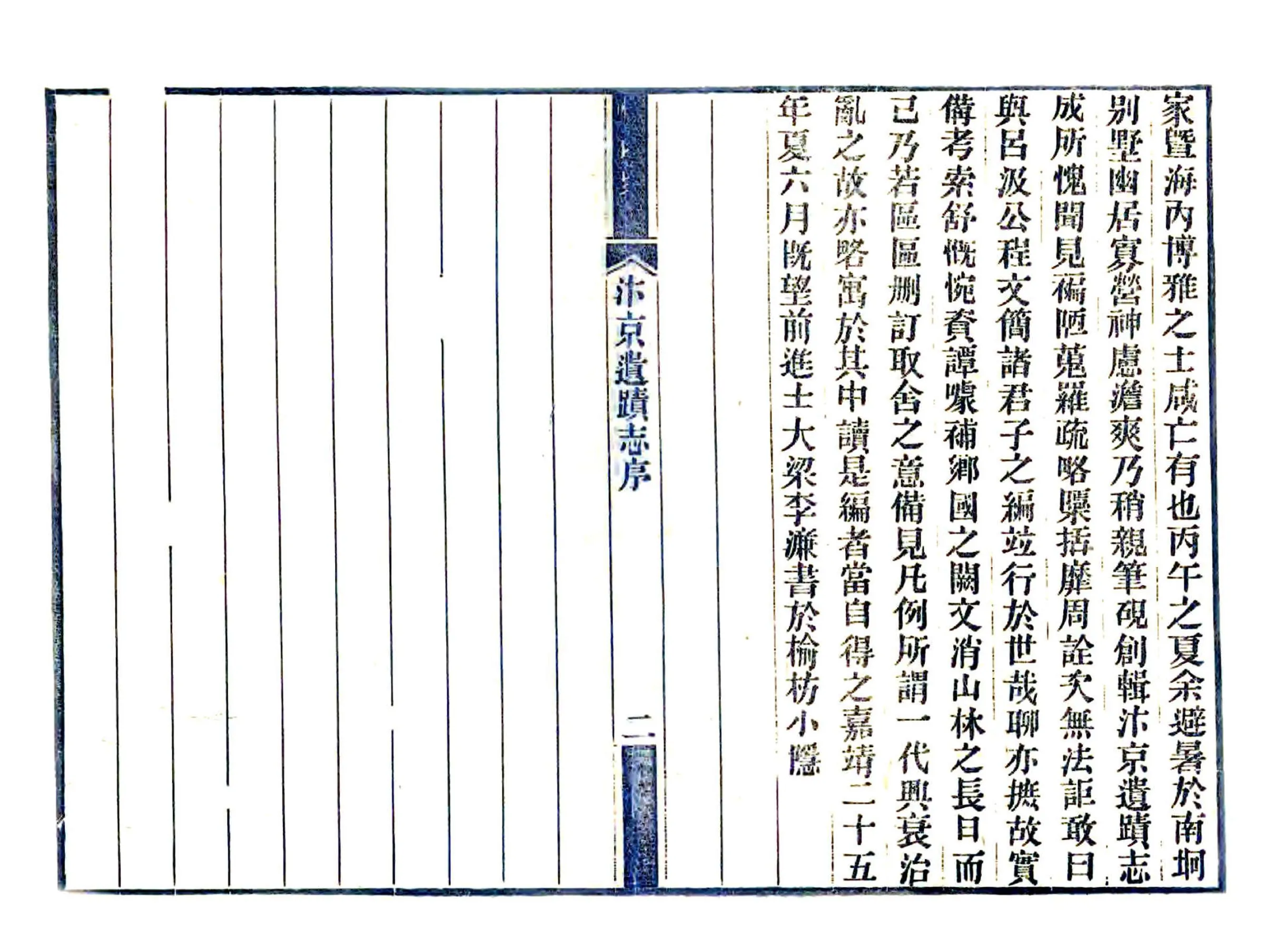 汴京遗迹志（民国）1 在线预览第4页