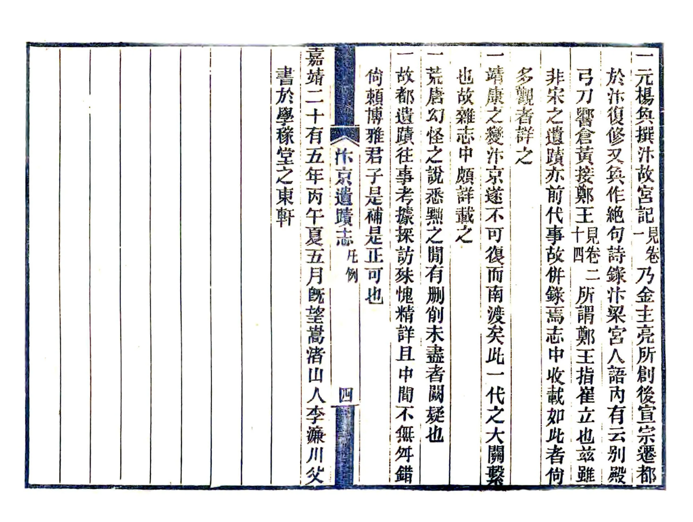 汴京遗迹志（民国）1 在线预览第6页