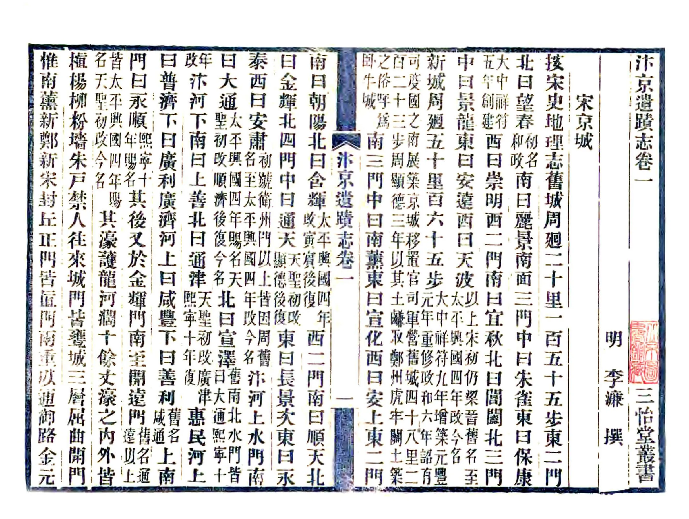 汴京遗迹志（民国）1 在线预览第7页