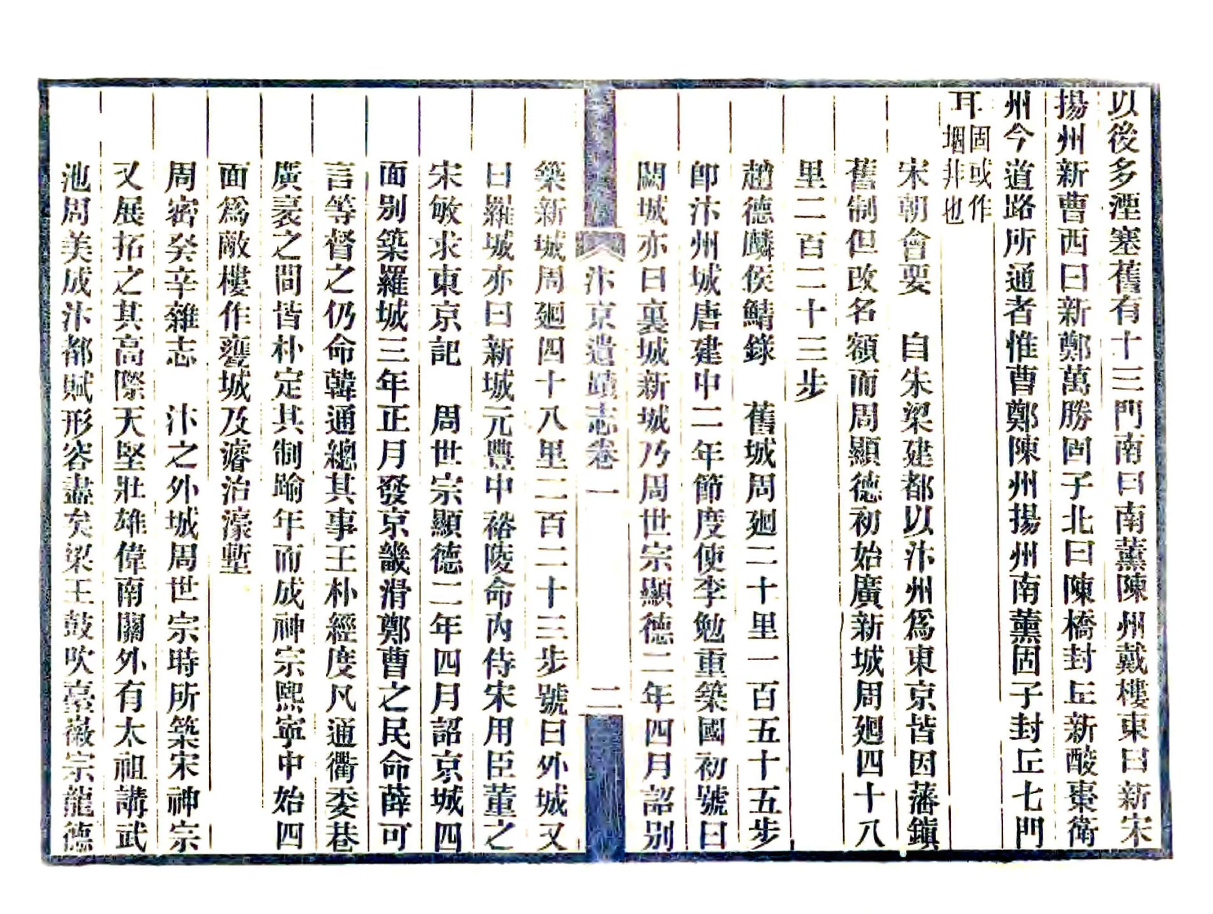 汴京遗迹志（民国）1 在线预览第8页