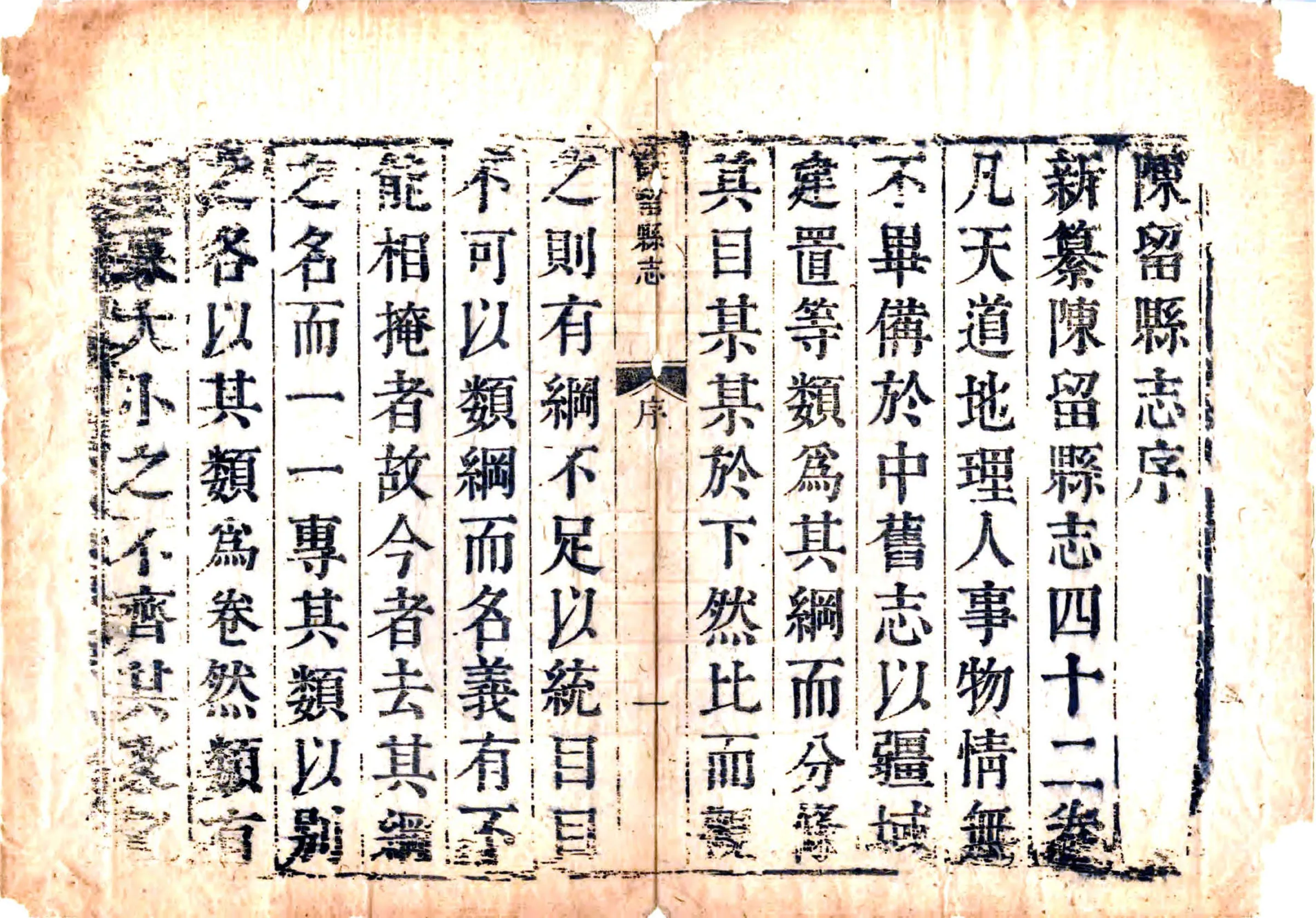 陈留县志（康熙） 在线预览第2页