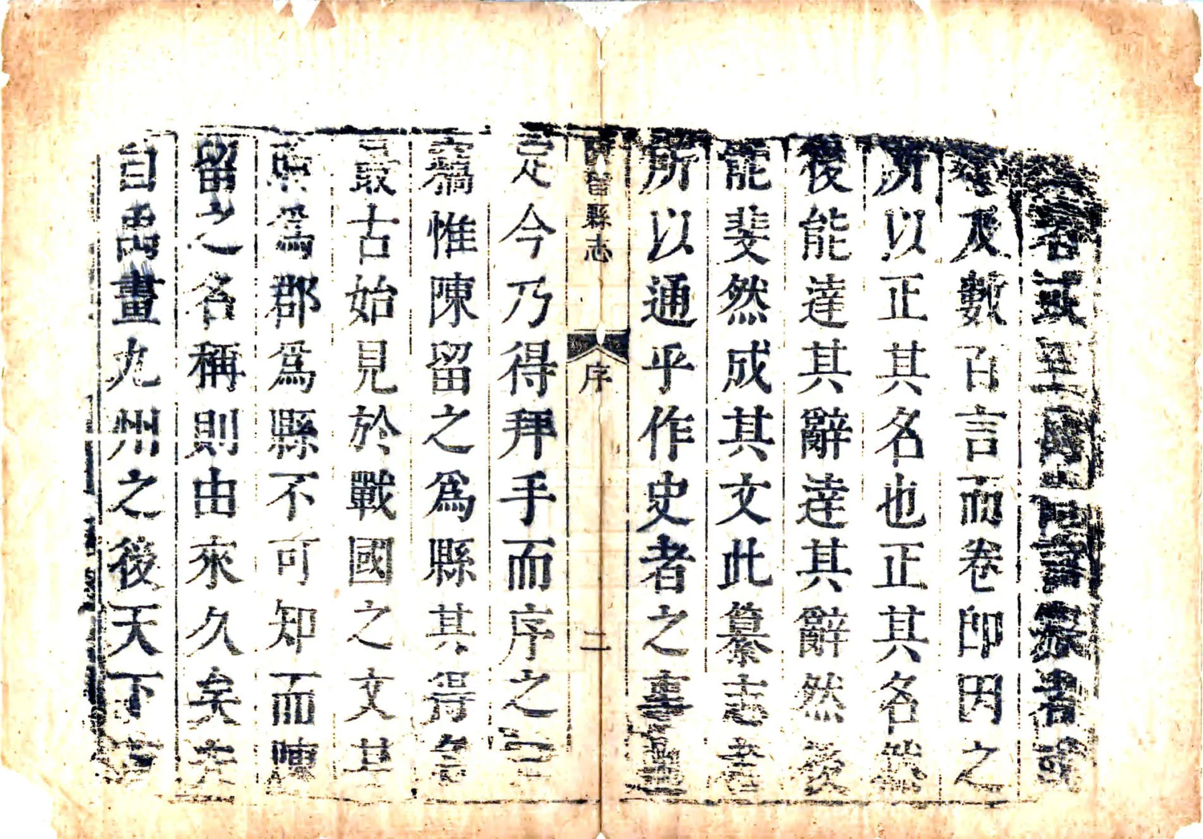 陈留县志（康熙） 在线预览第3页