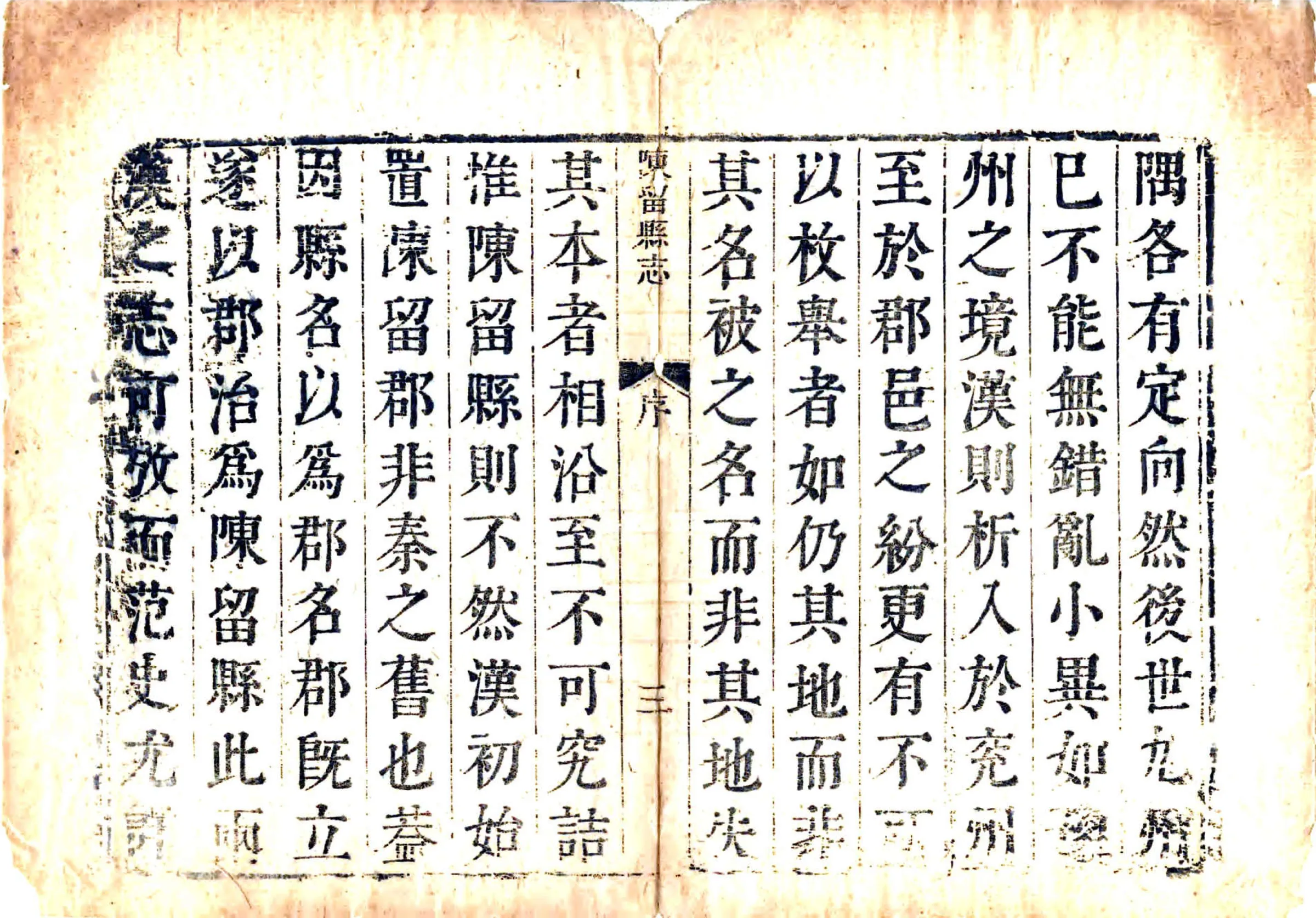 陈留县志（康熙） 在线预览第4页