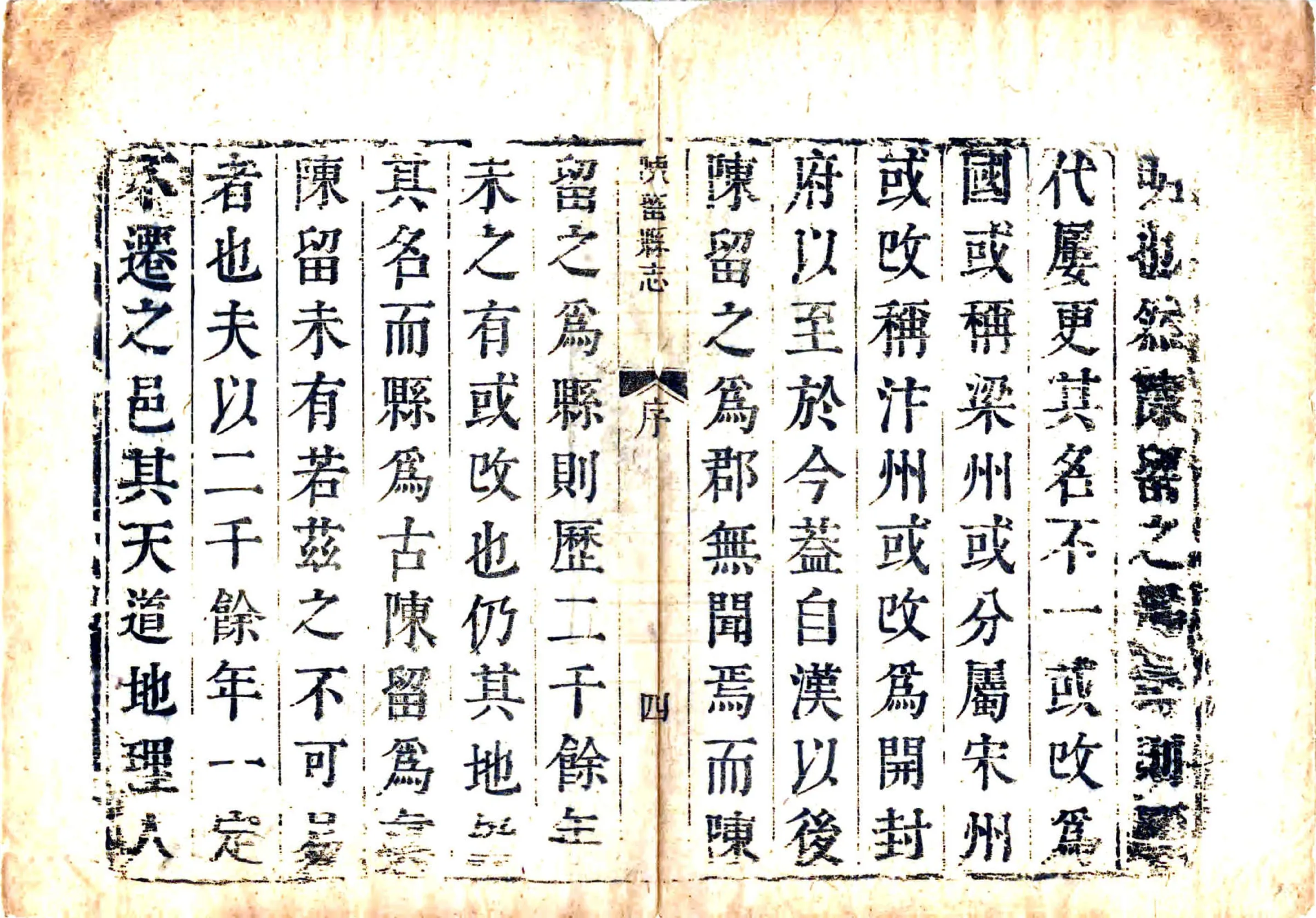 陈留县志（康熙） 在线预览第5页