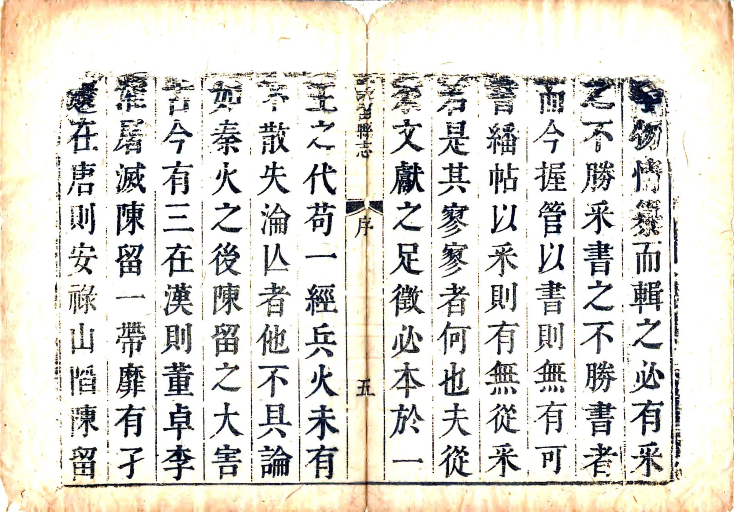 陈留县志（康熙） 在线预览第6页
