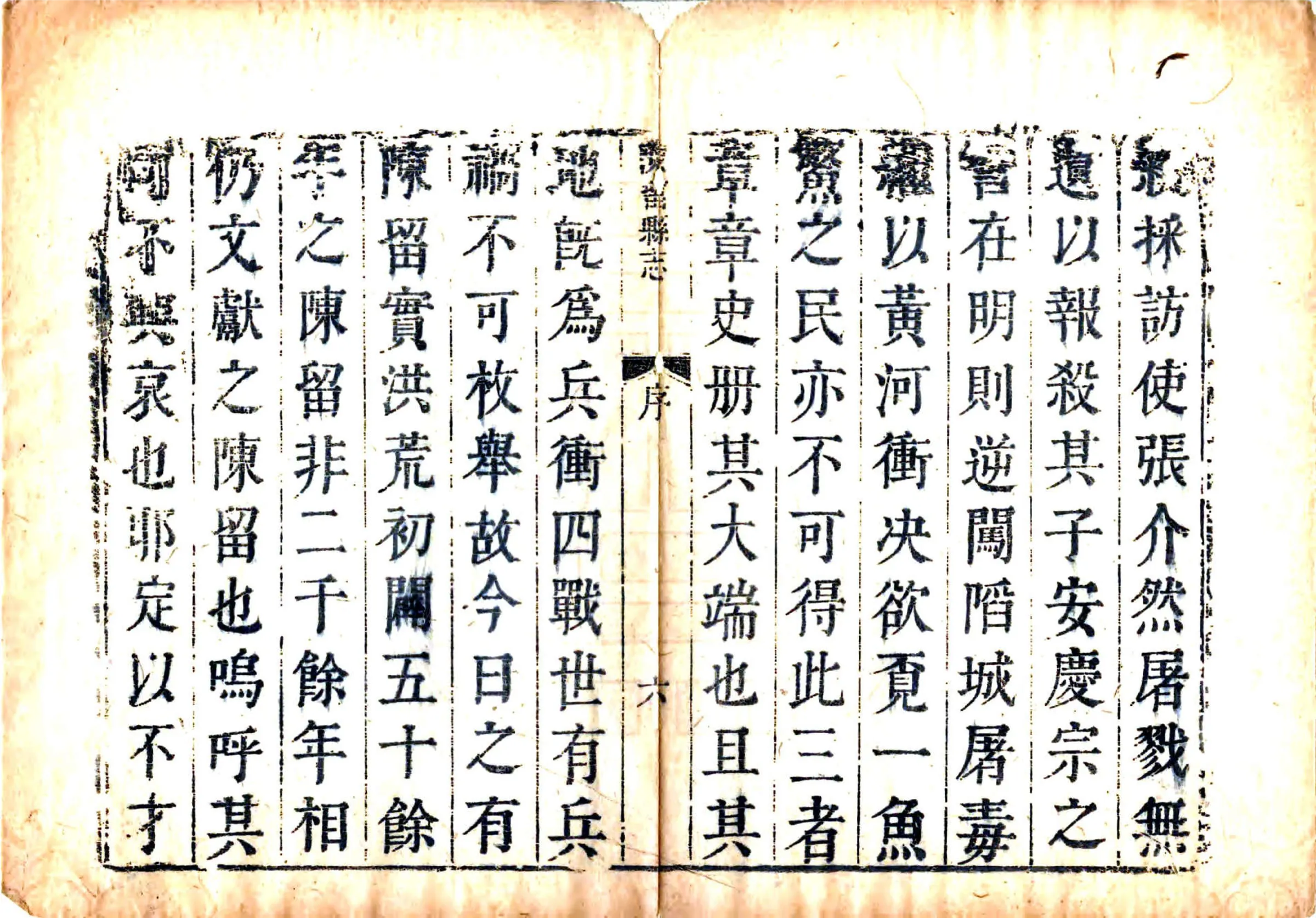 陈留县志（康熙） 在线预览第7页