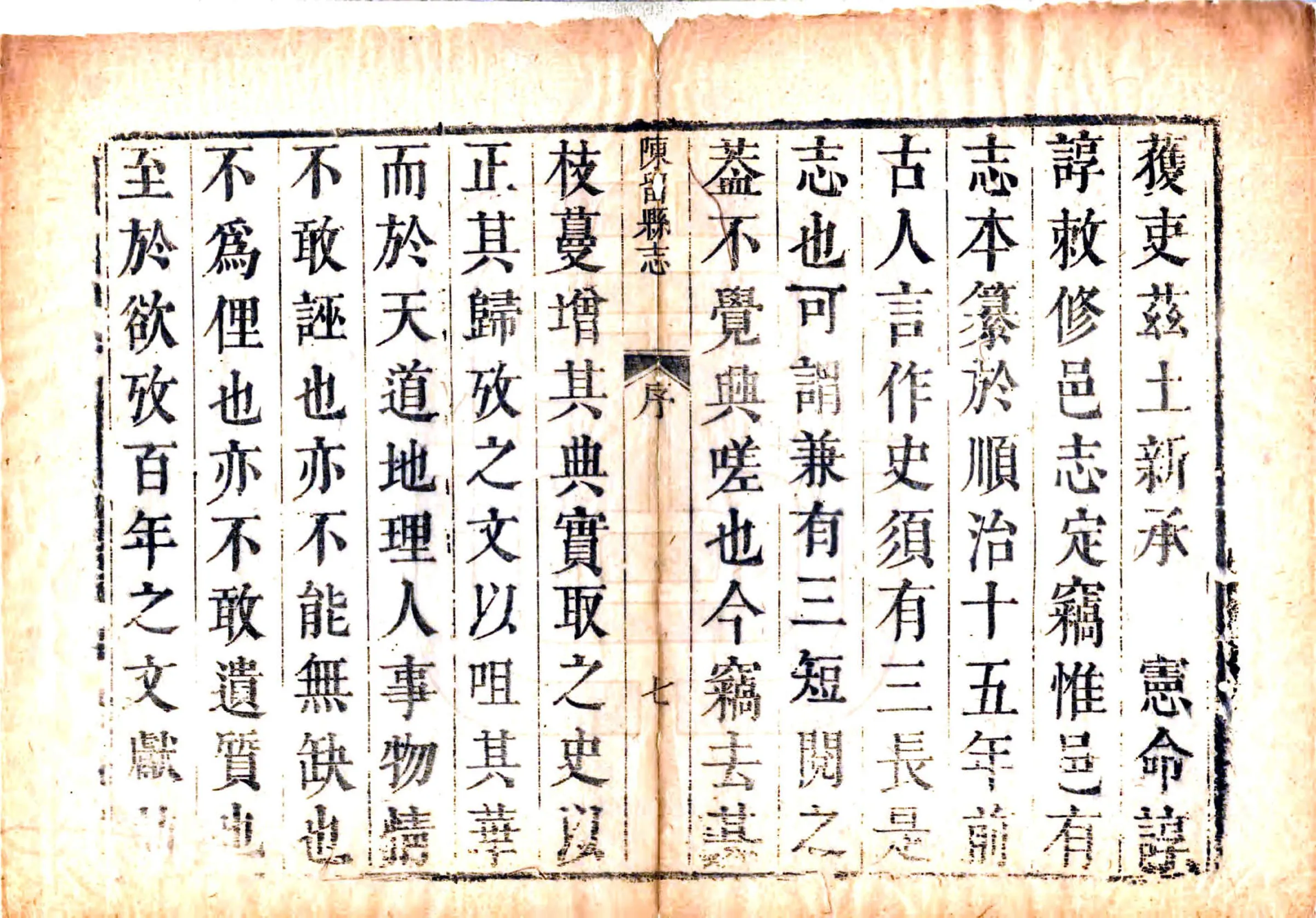 陈留县志（康熙） 在线预览第8页