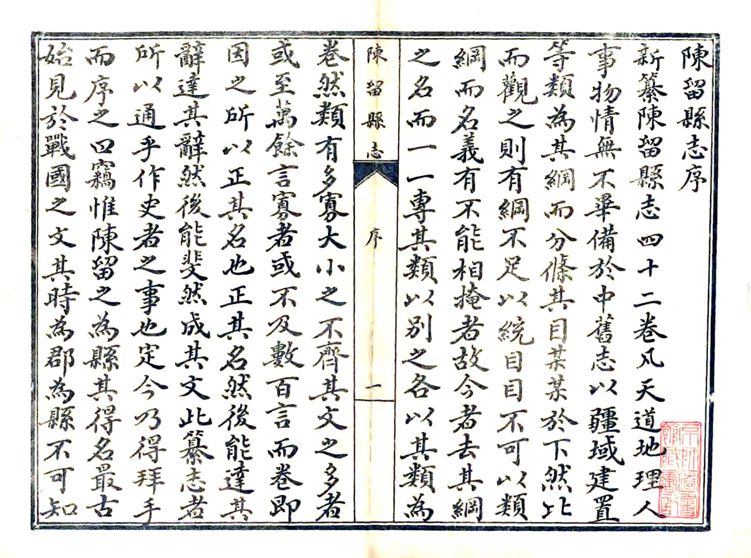 陈留县志（宣统） 在线预览第2页