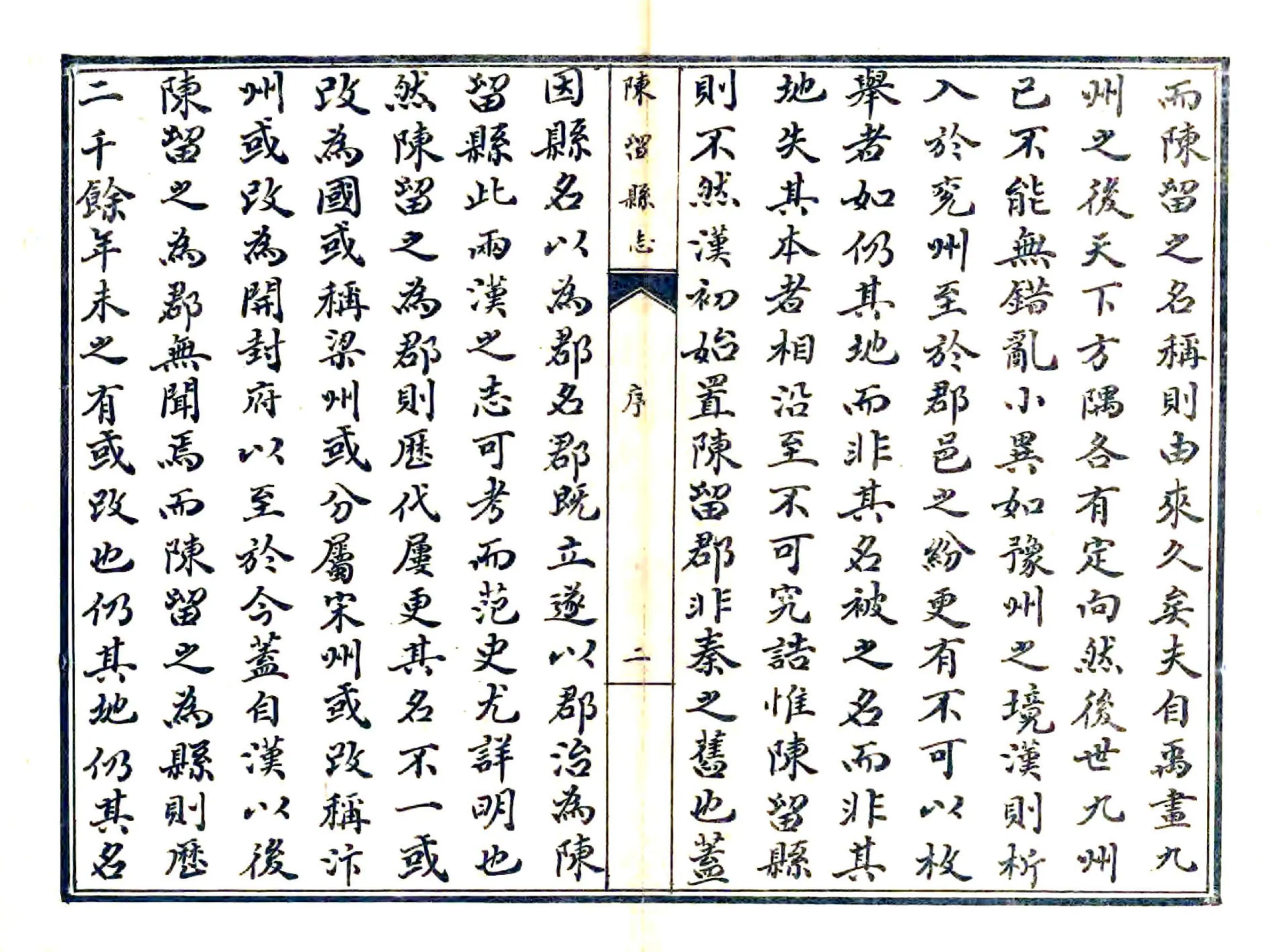 陈留县志（宣统） 在线预览第3页