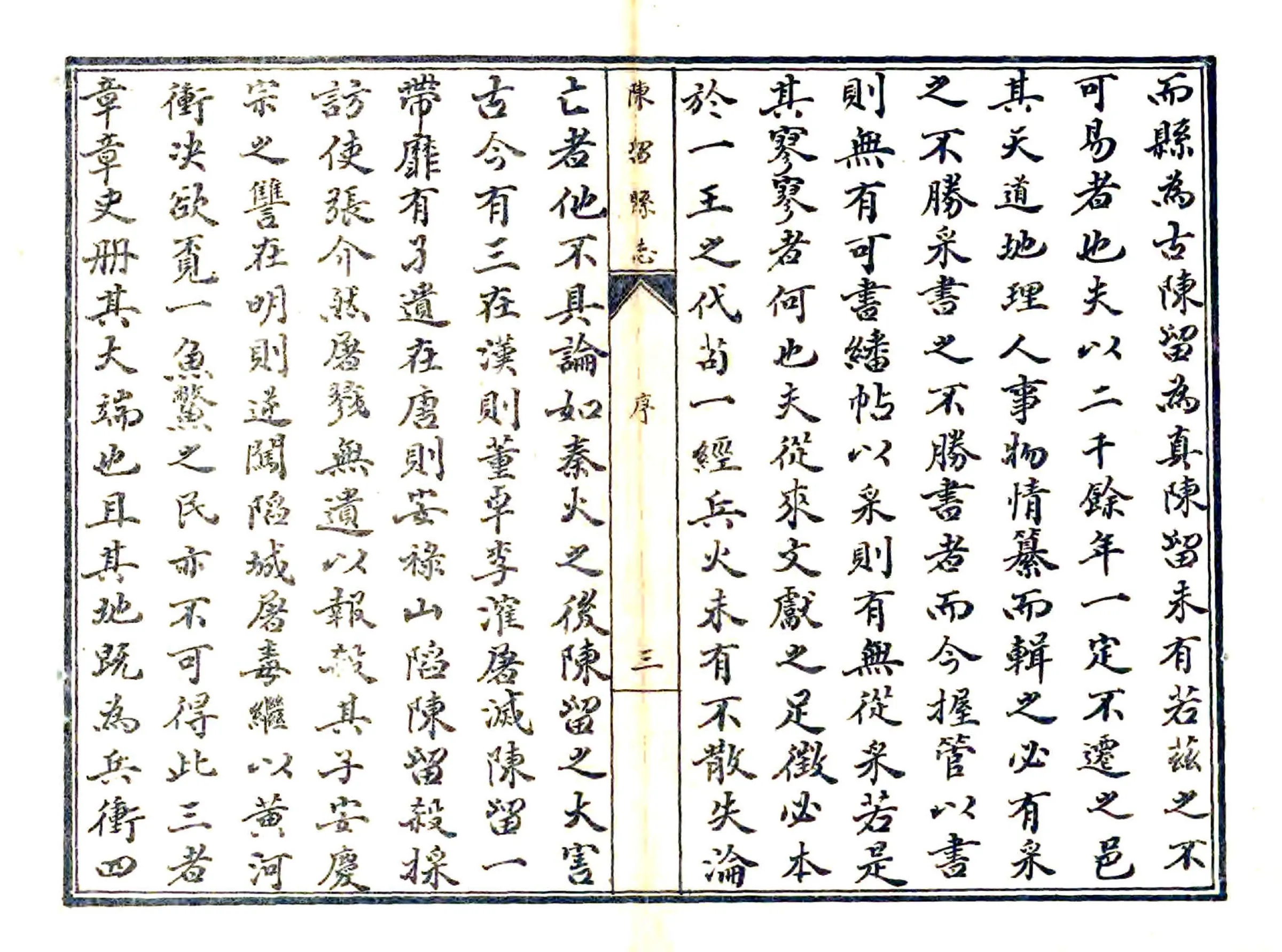 陈留县志（宣统） 在线预览第4页