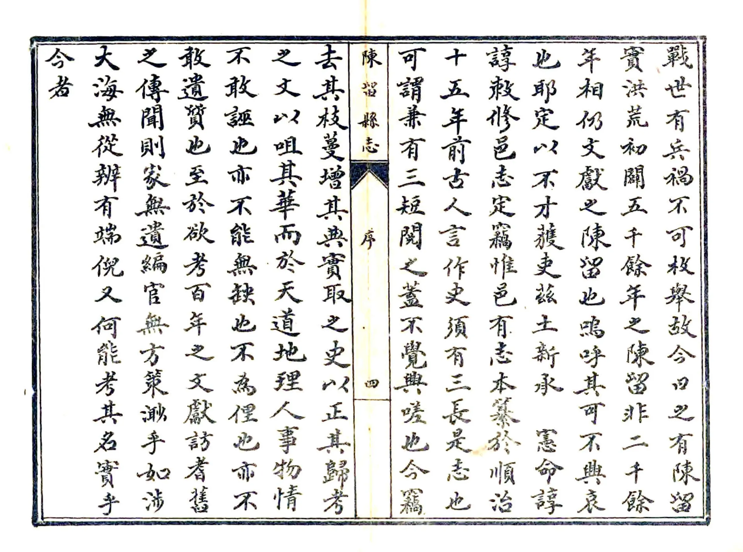 陈留县志（宣统） 在线预览第5页