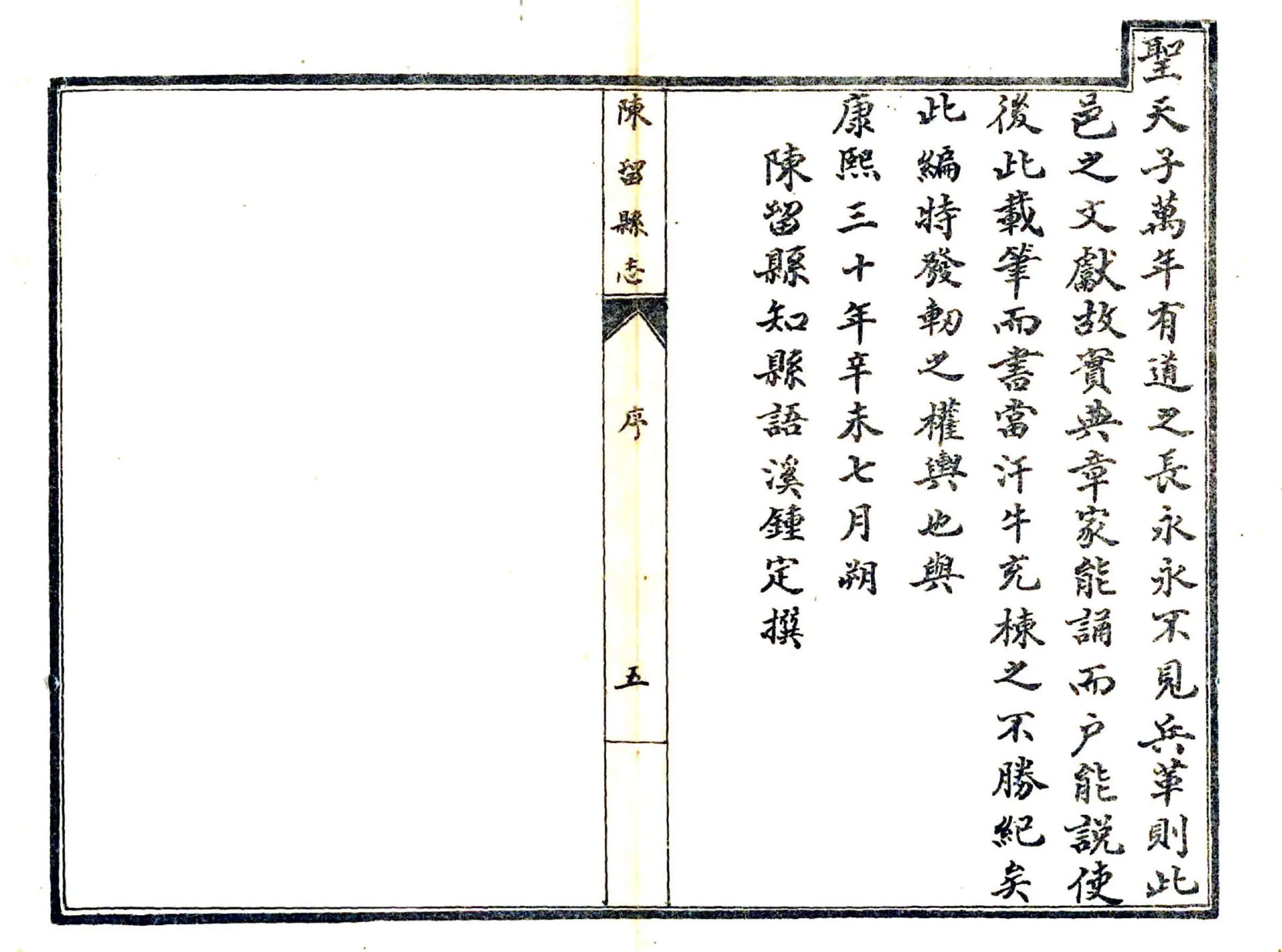 陈留县志（宣统） 在线预览第6页