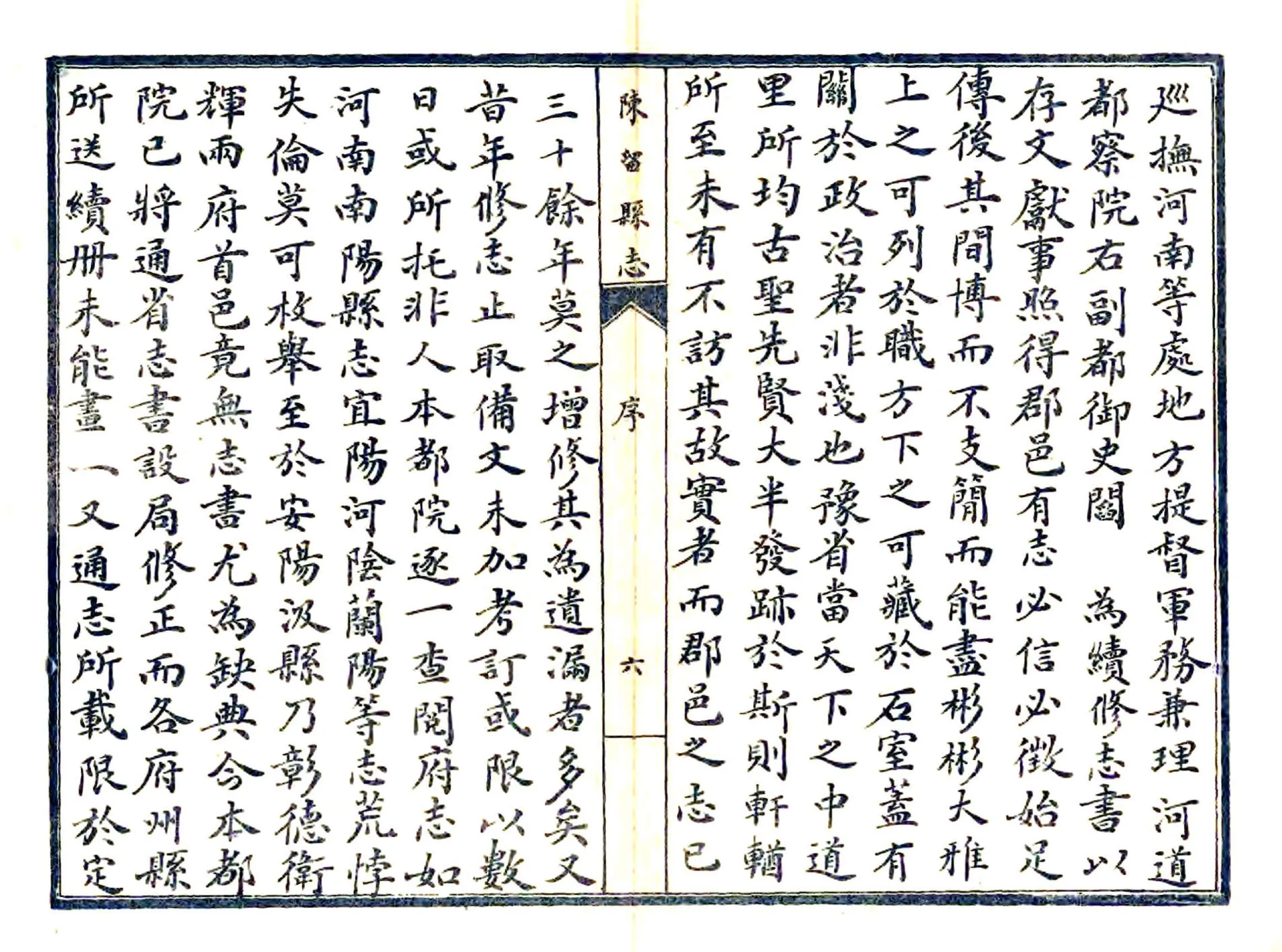 陈留县志（宣统） 在线预览第7页