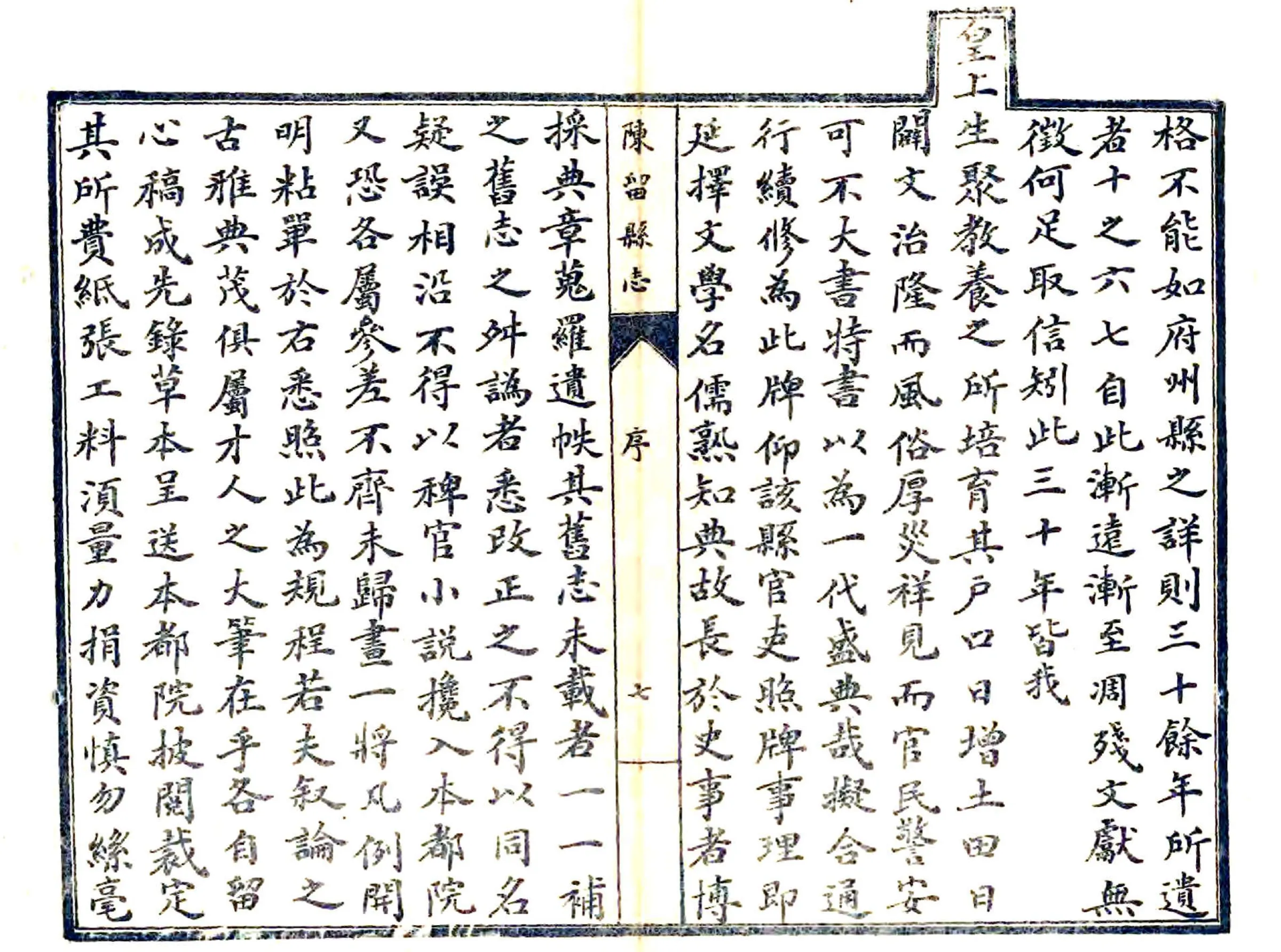 陈留县志（宣统） 在线预览第8页