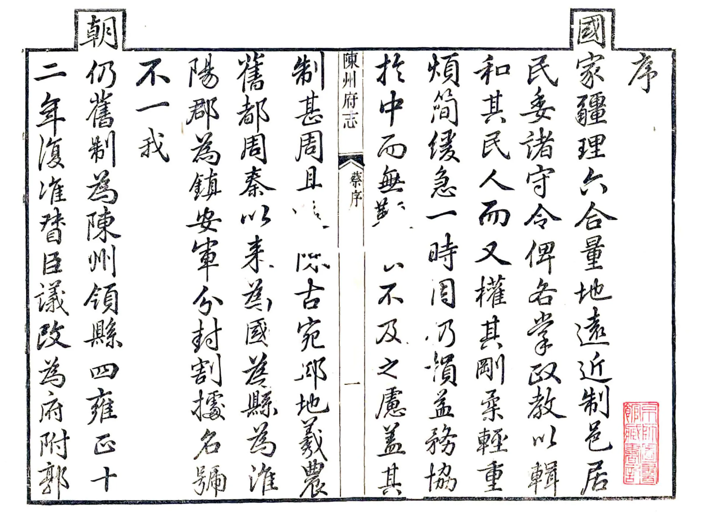 陈州府志（乾隆） 在线预览第2页