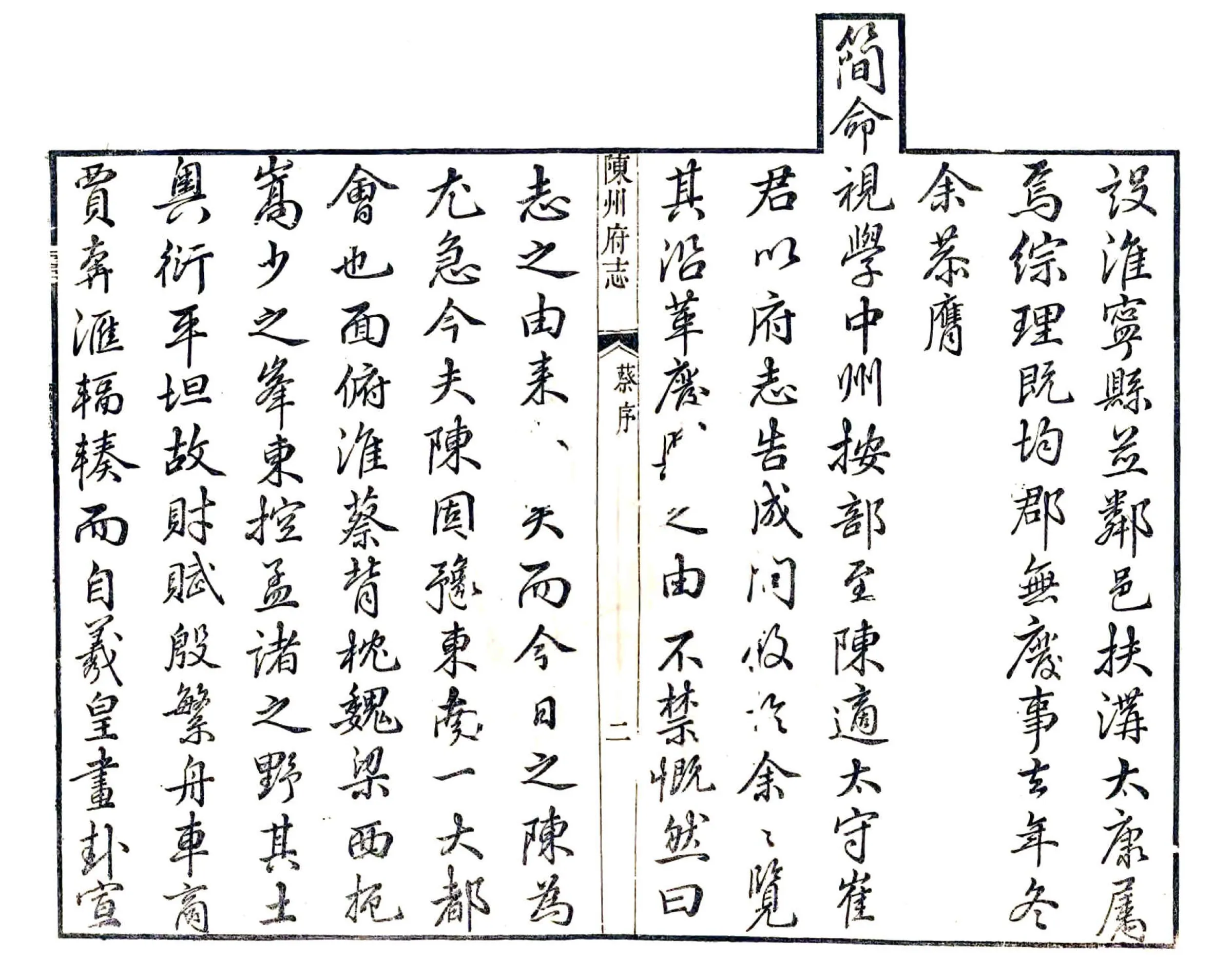 陈州府志（乾隆） 在线预览第3页