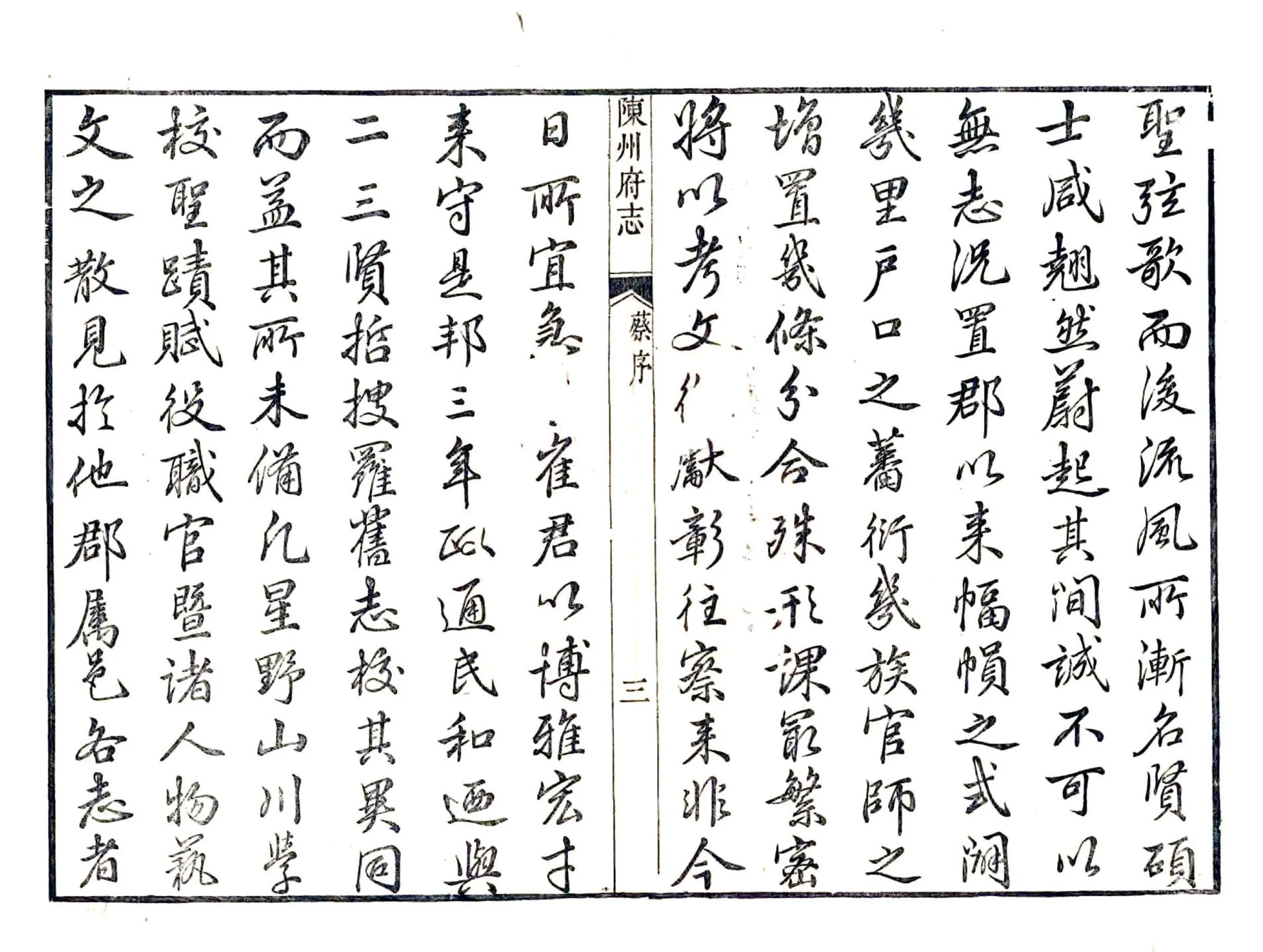 陈州府志（乾隆） 在线预览第4页