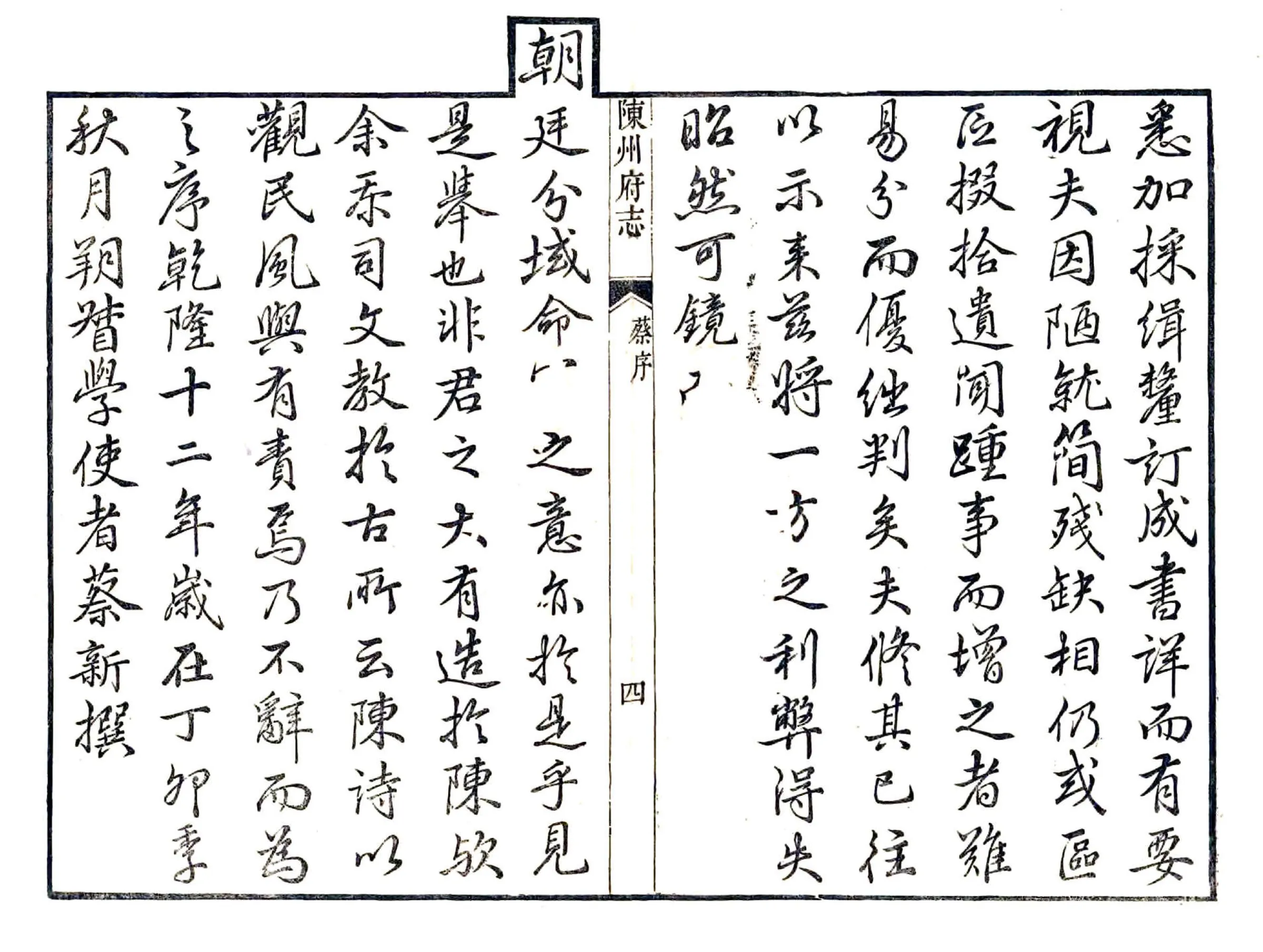 陈州府志（乾隆） 在线预览第5页