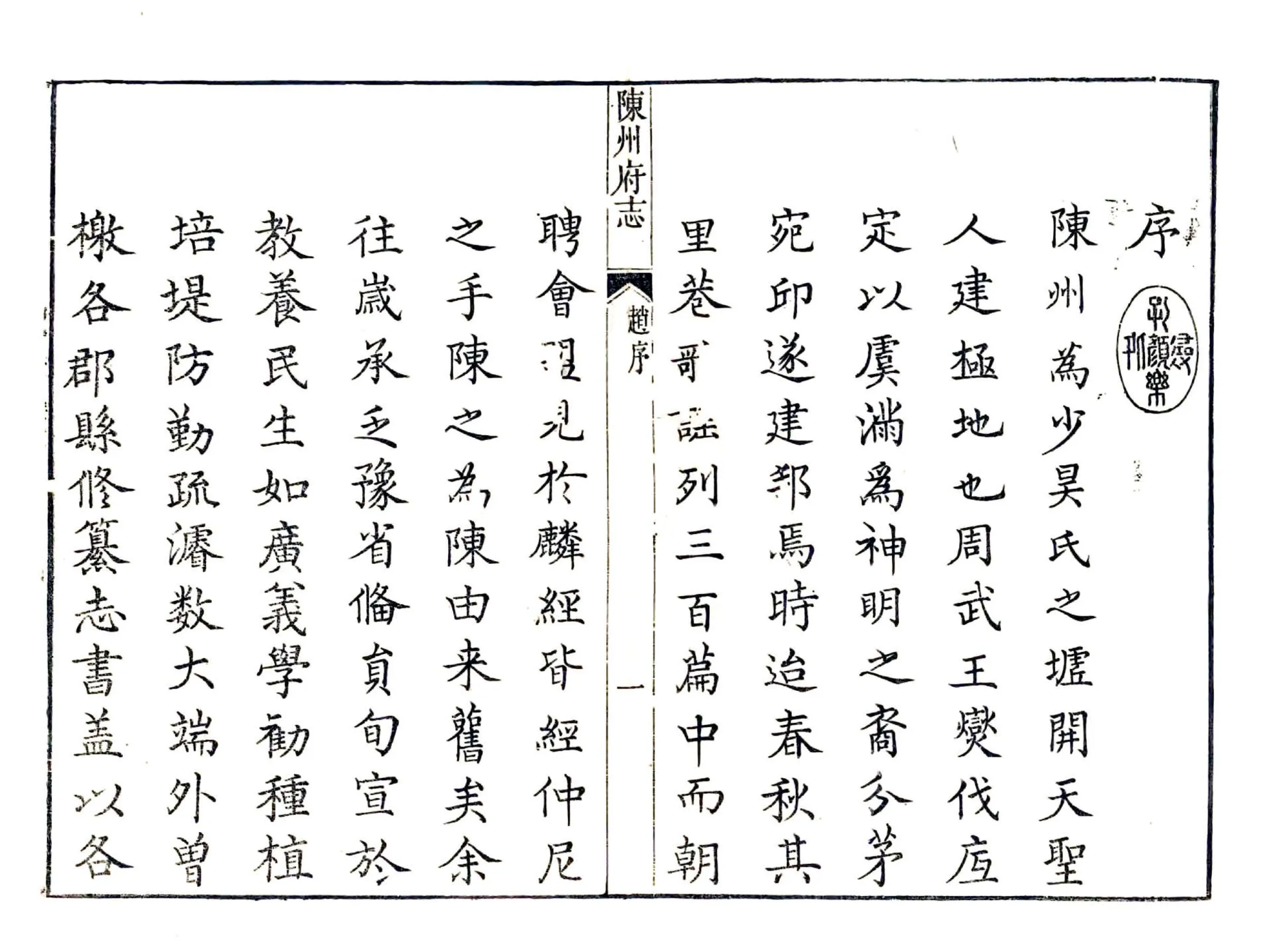 陈州府志（乾隆） 在线预览第6页
