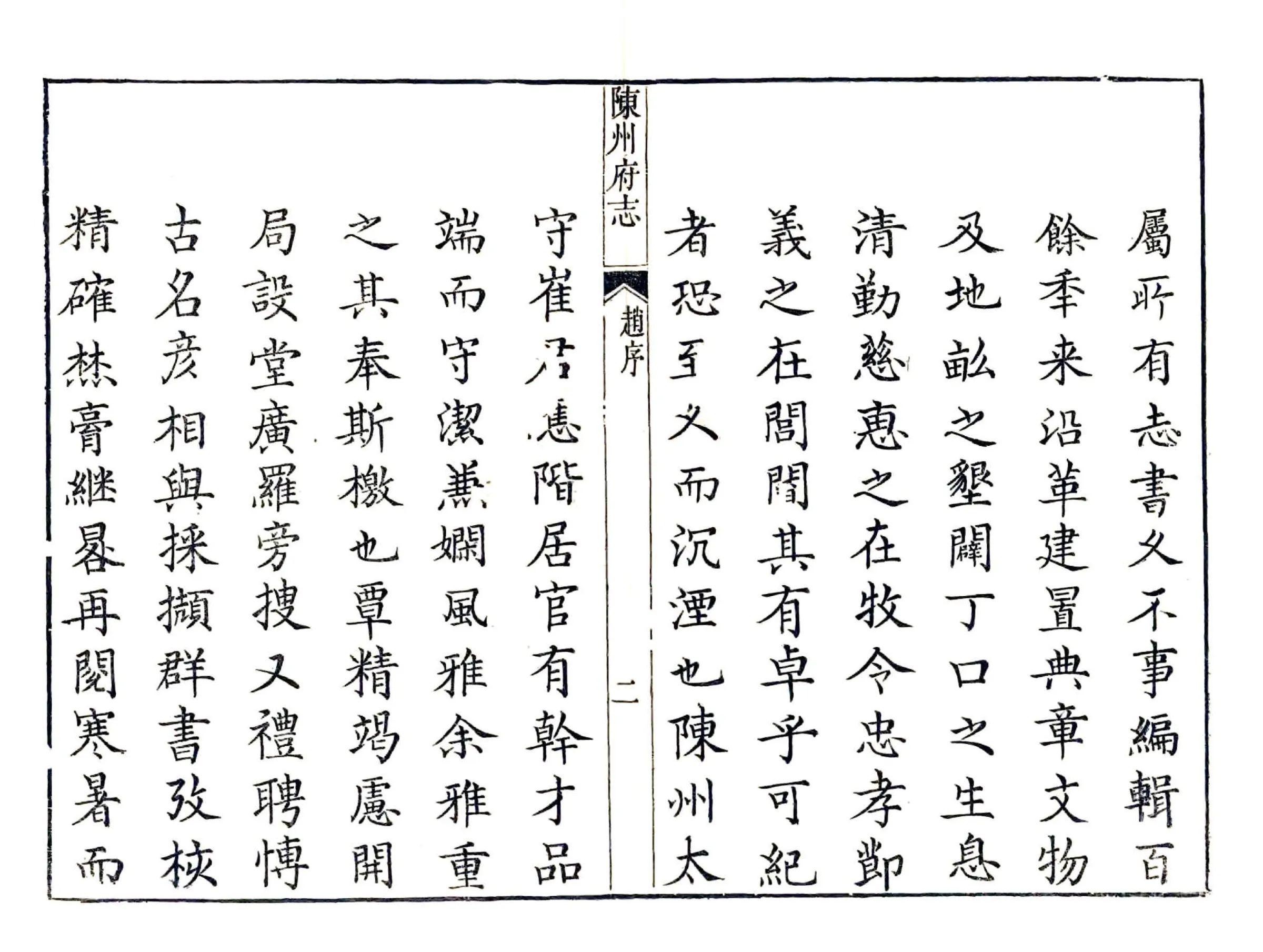 陈州府志（乾隆） 在线预览第7页
