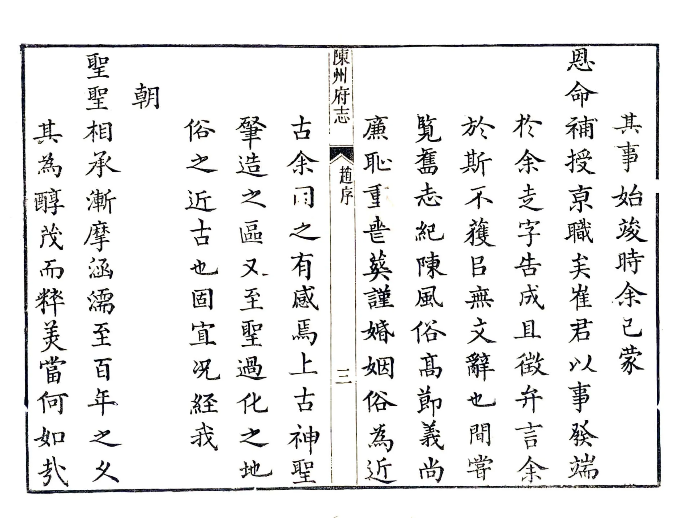 陈州府志（乾隆） 在线预览第8页