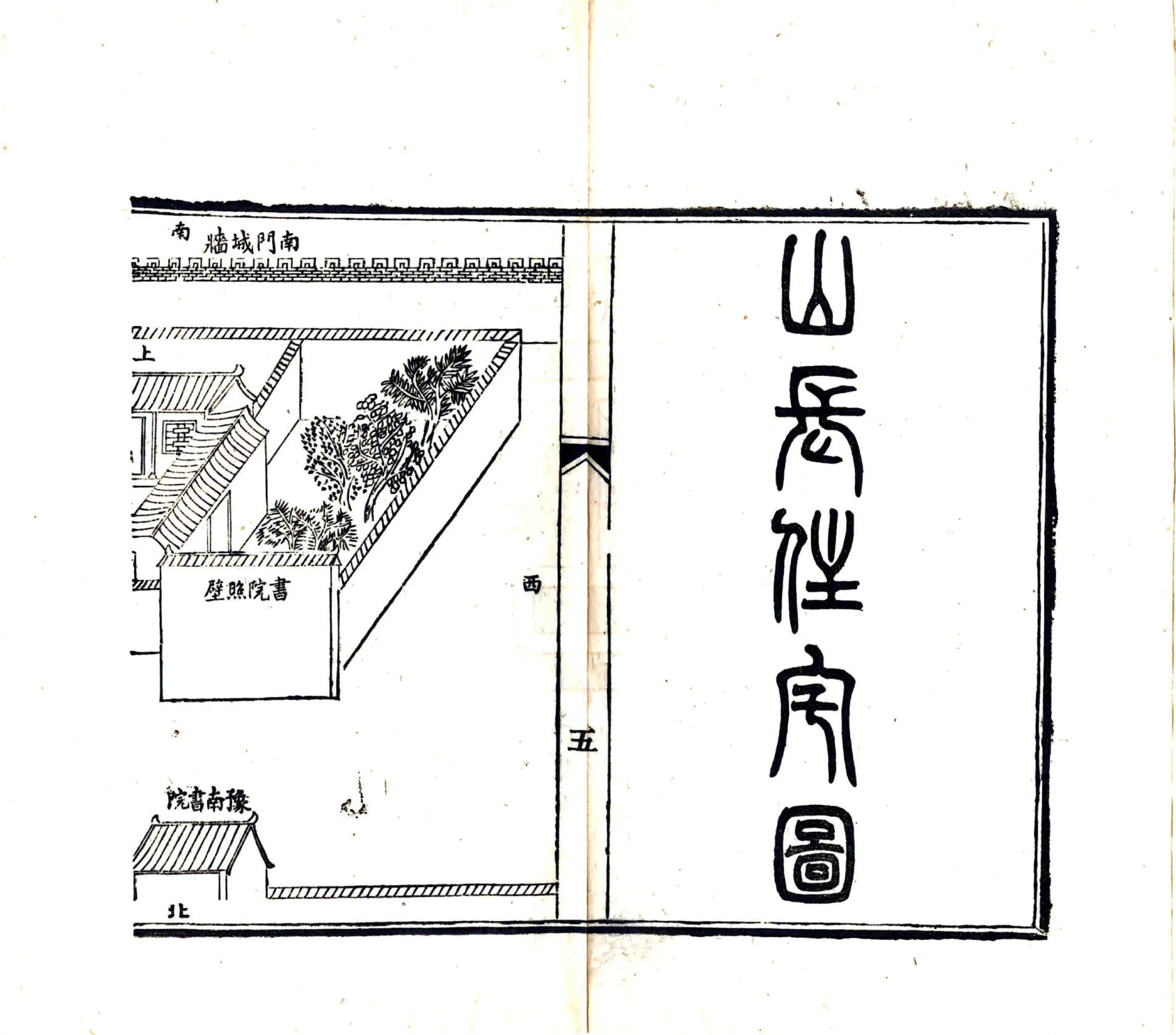 创建豫南书院存略（明） 在线预览第6页