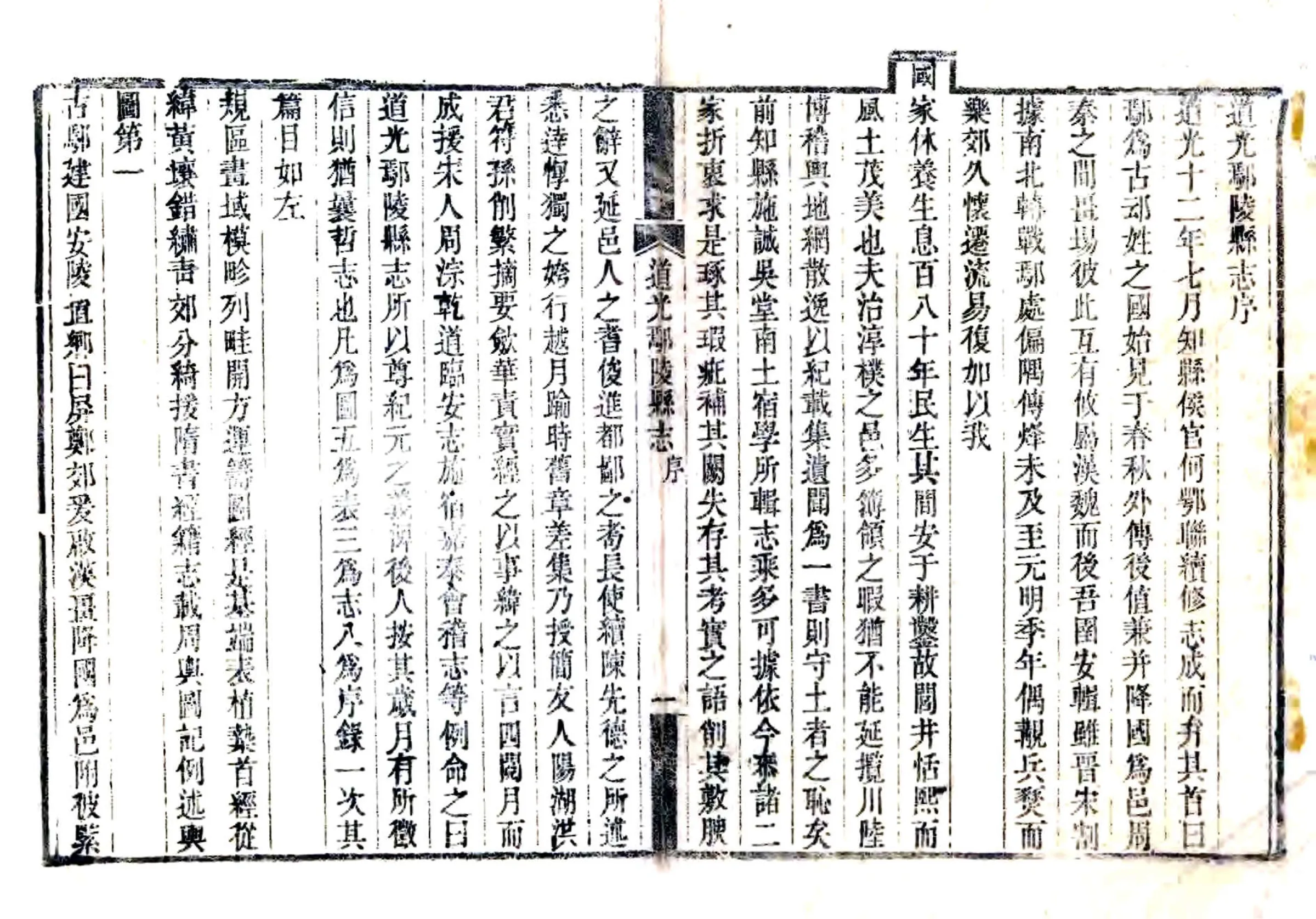 道光鄢陵县志 在线预览第2页