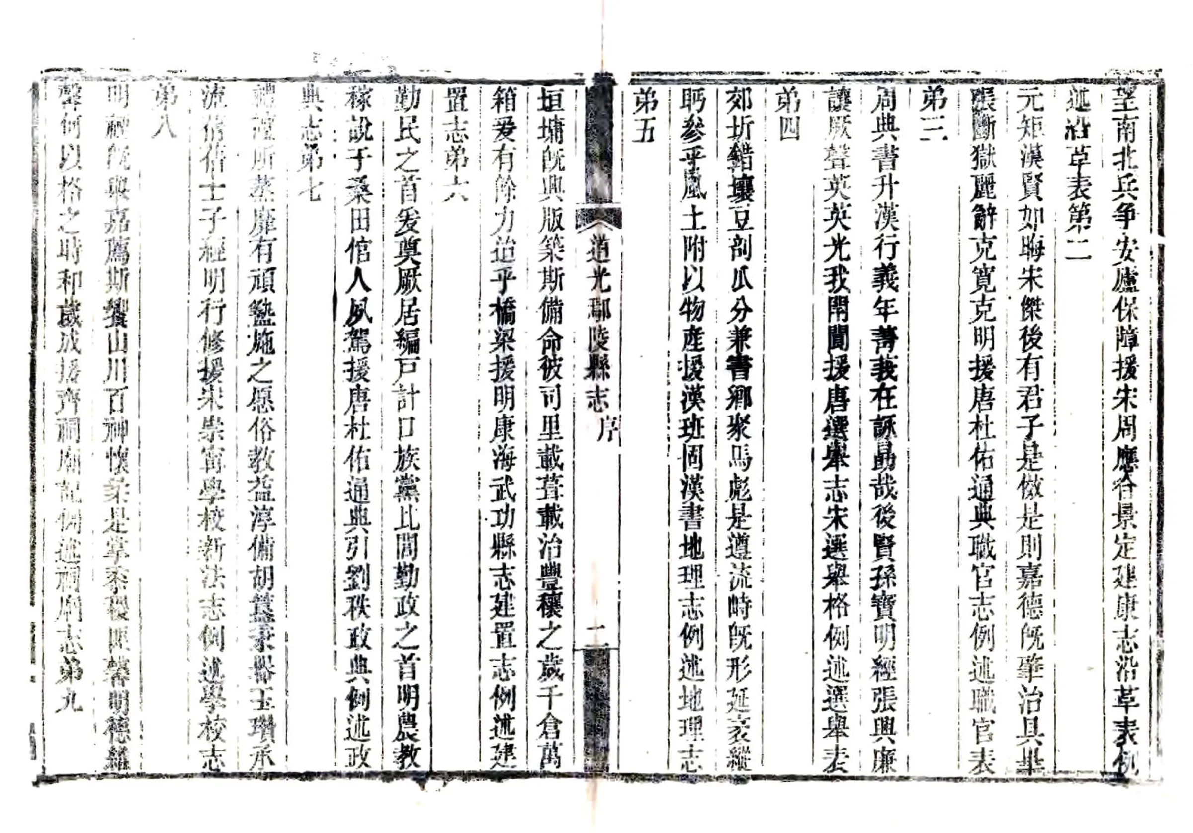 道光鄢陵县志 在线预览第3页