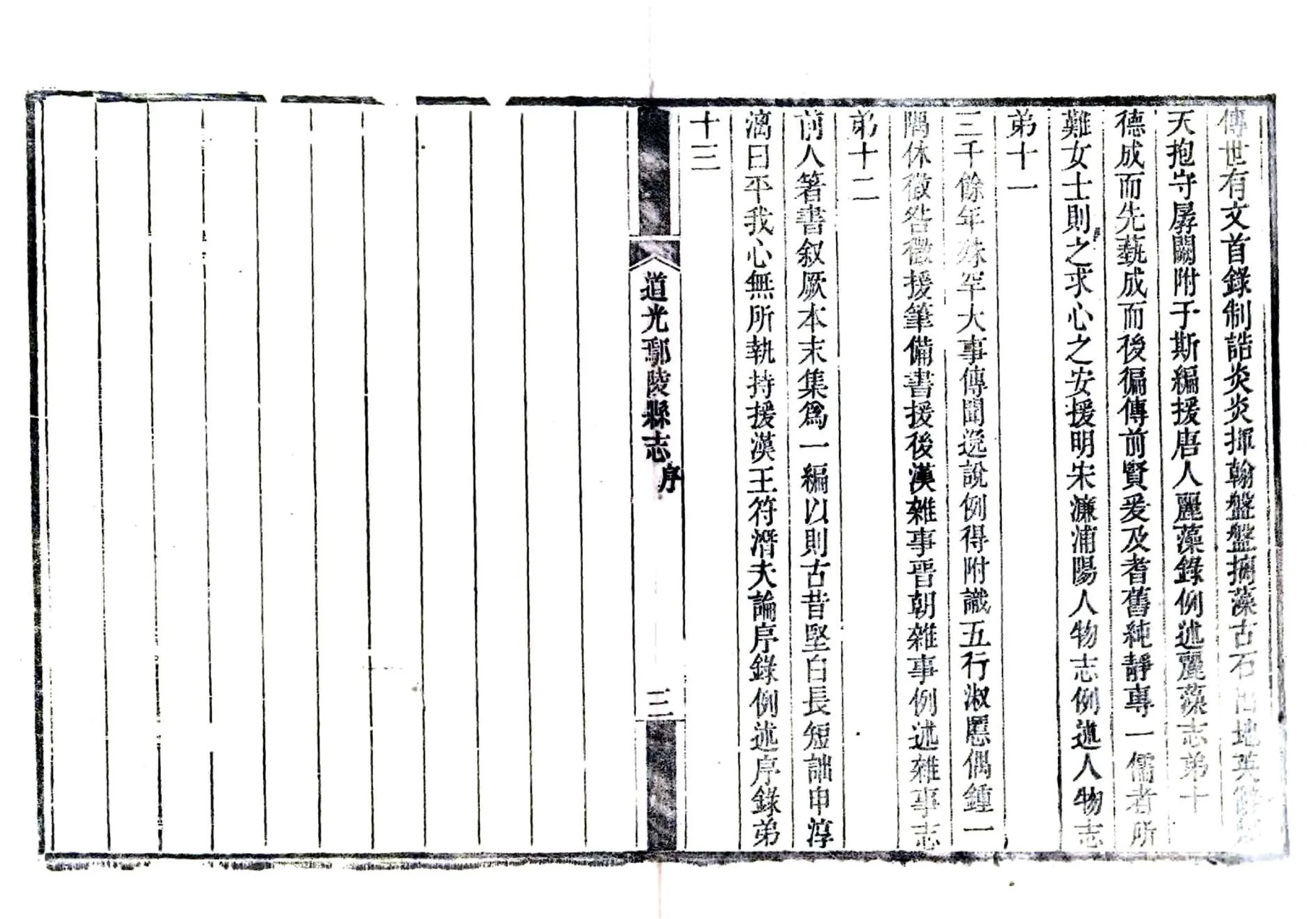 道光鄢陵县志 在线预览第4页