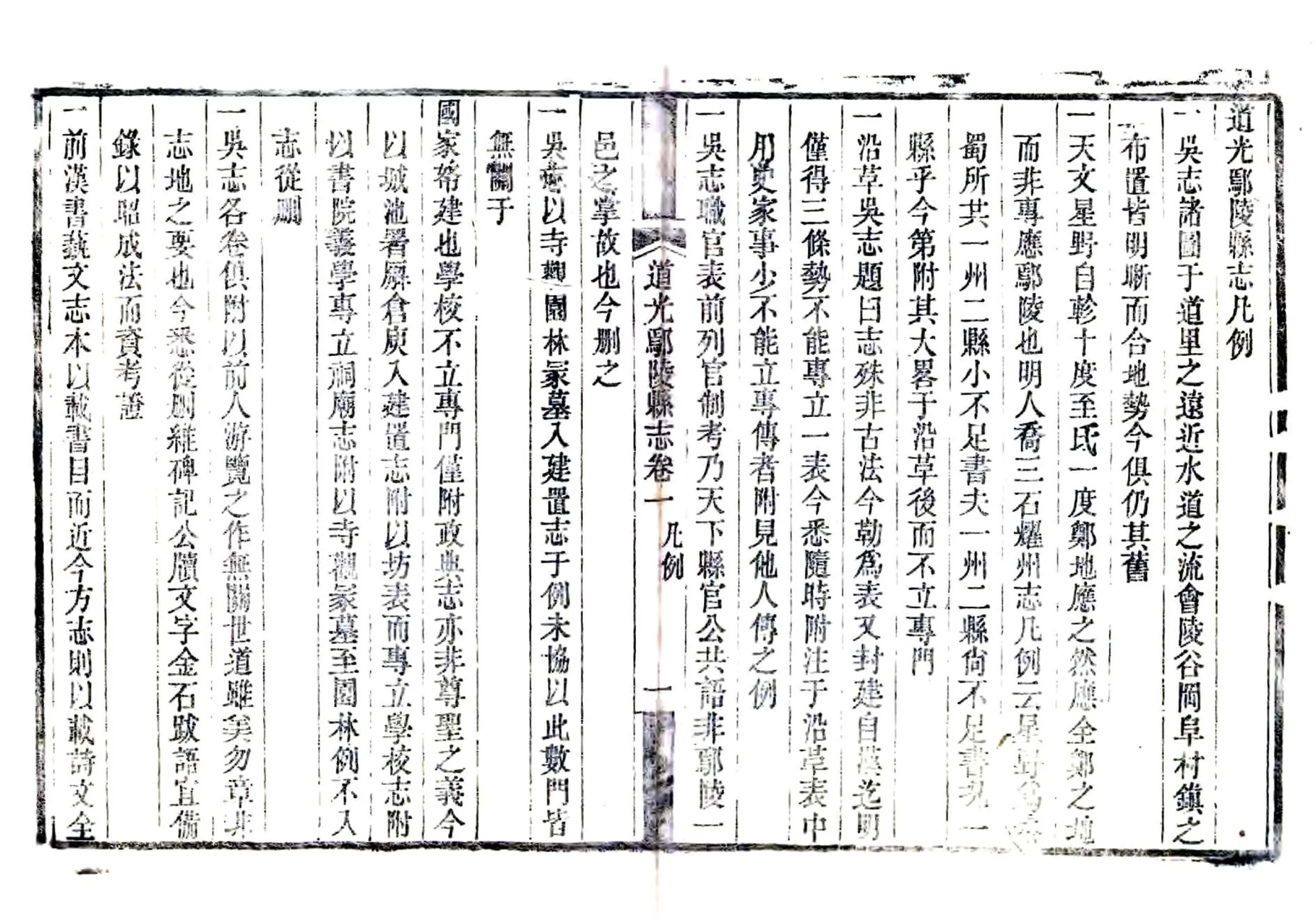 道光鄢陵县志 在线预览第5页
