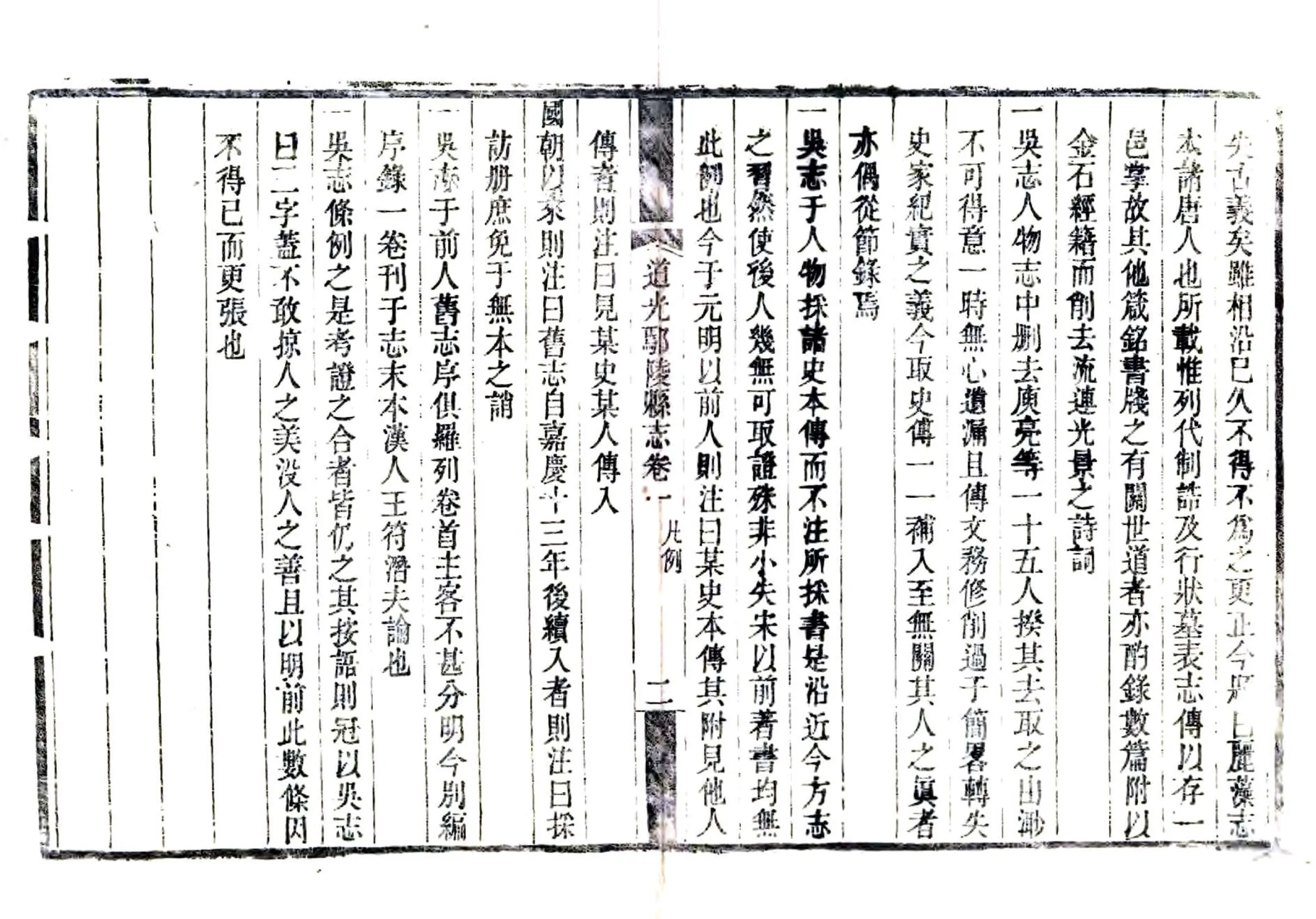 道光鄢陵县志 在线预览第6页