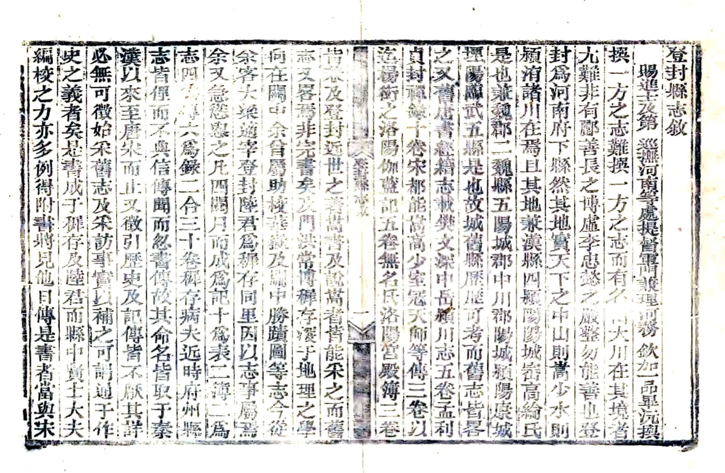 登封县志（乾隆） 在线预览第3页